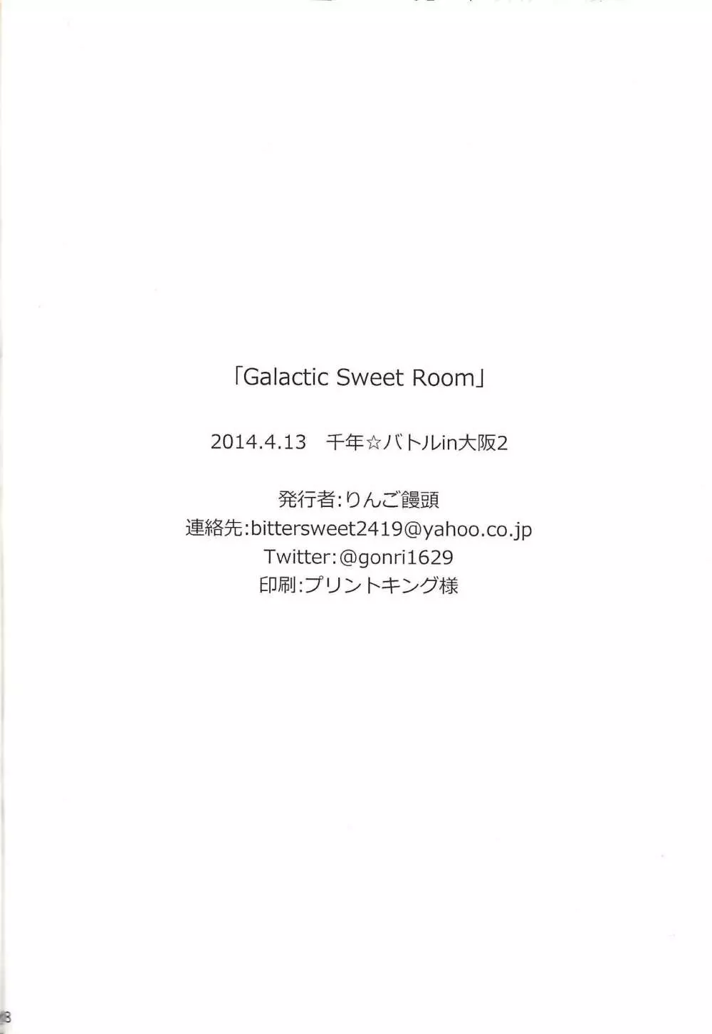 Galactic Sweet Room 28ページ