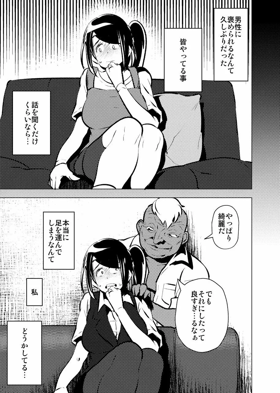 今夜、妻が誰かと腰を振る 8ページ