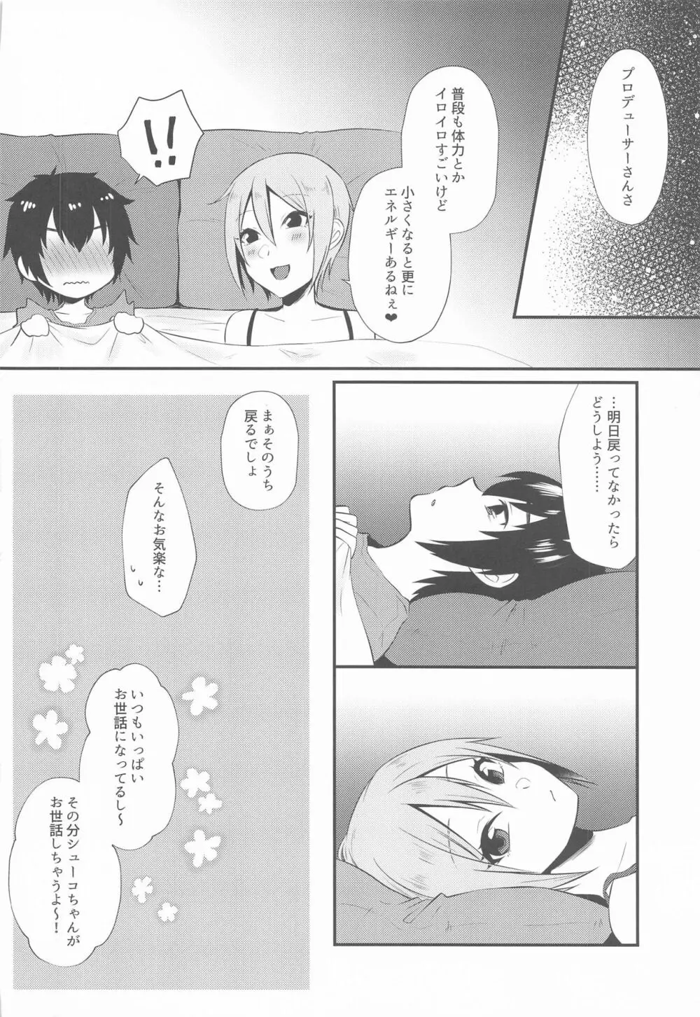 周子ちゃんとショタP 25ページ