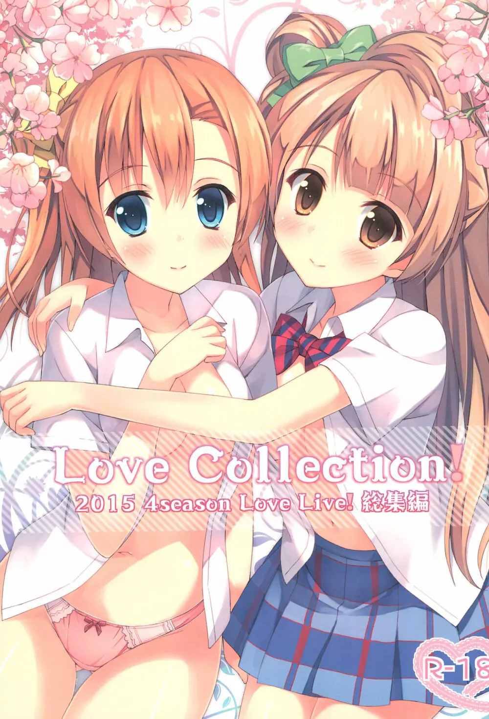 Love Collection! 2015 4season Love Live! 総集編