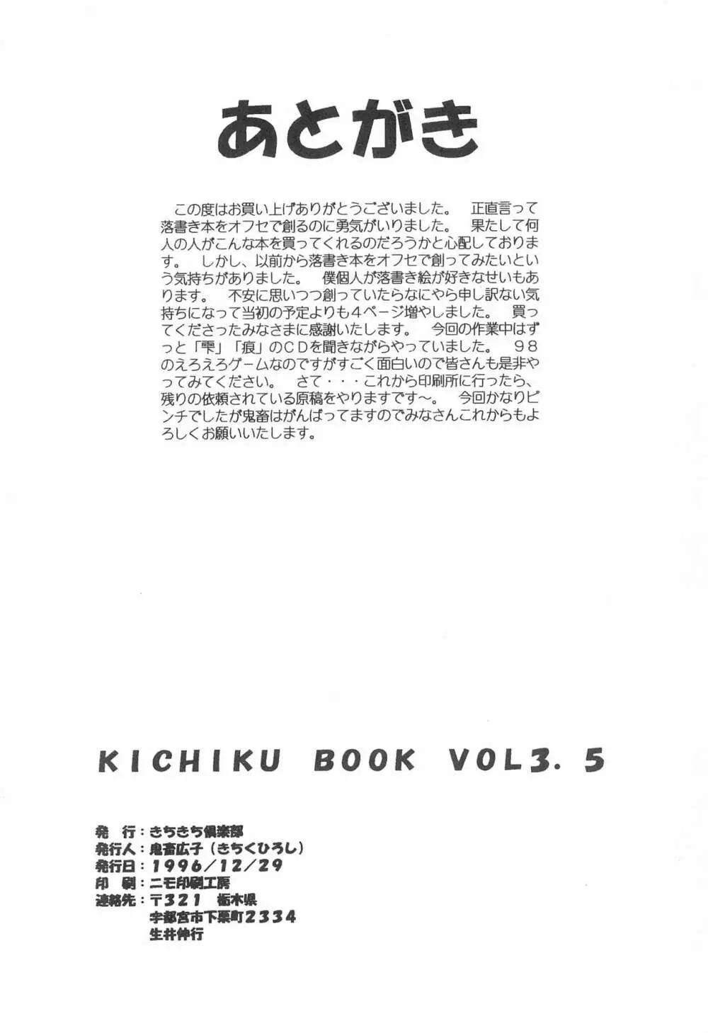 KICHIKUBOOK VOL3.5 26ページ