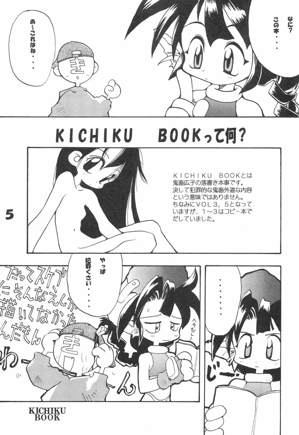 KICHIKUBOOK VOL3.5 5ページ
