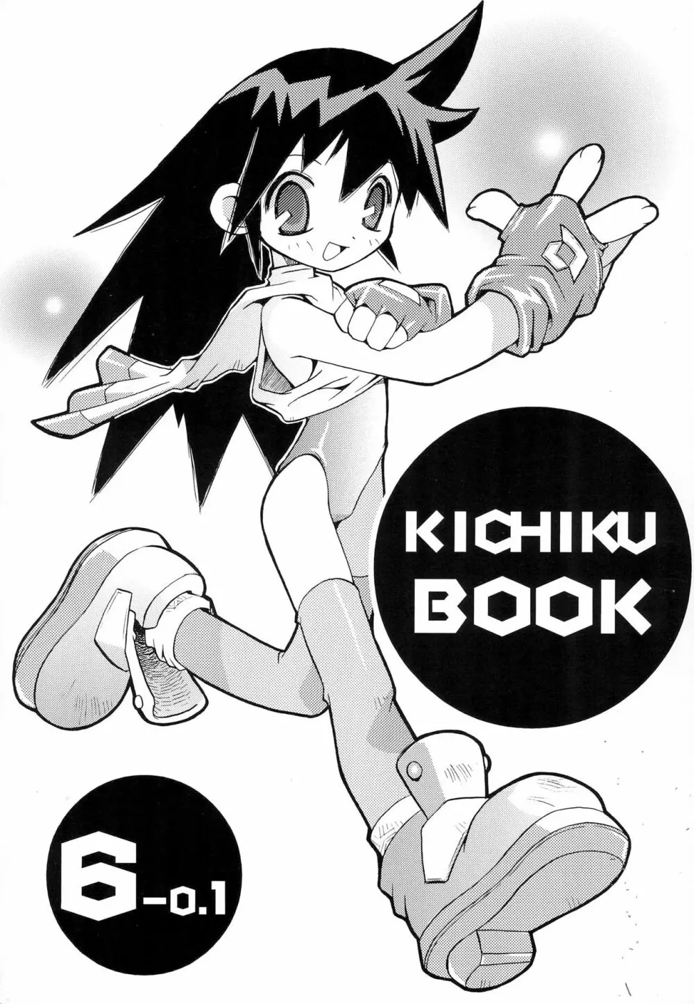 KICHIKU BOOK 6-0.1 1ページ