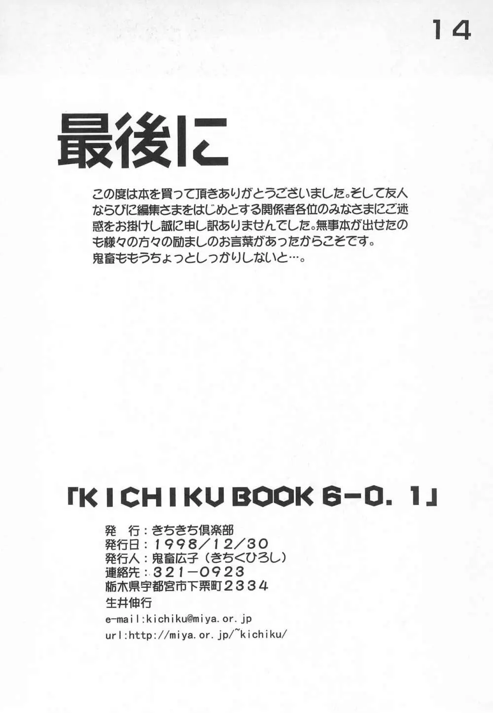 KICHIKU BOOK 6-0.1 14ページ