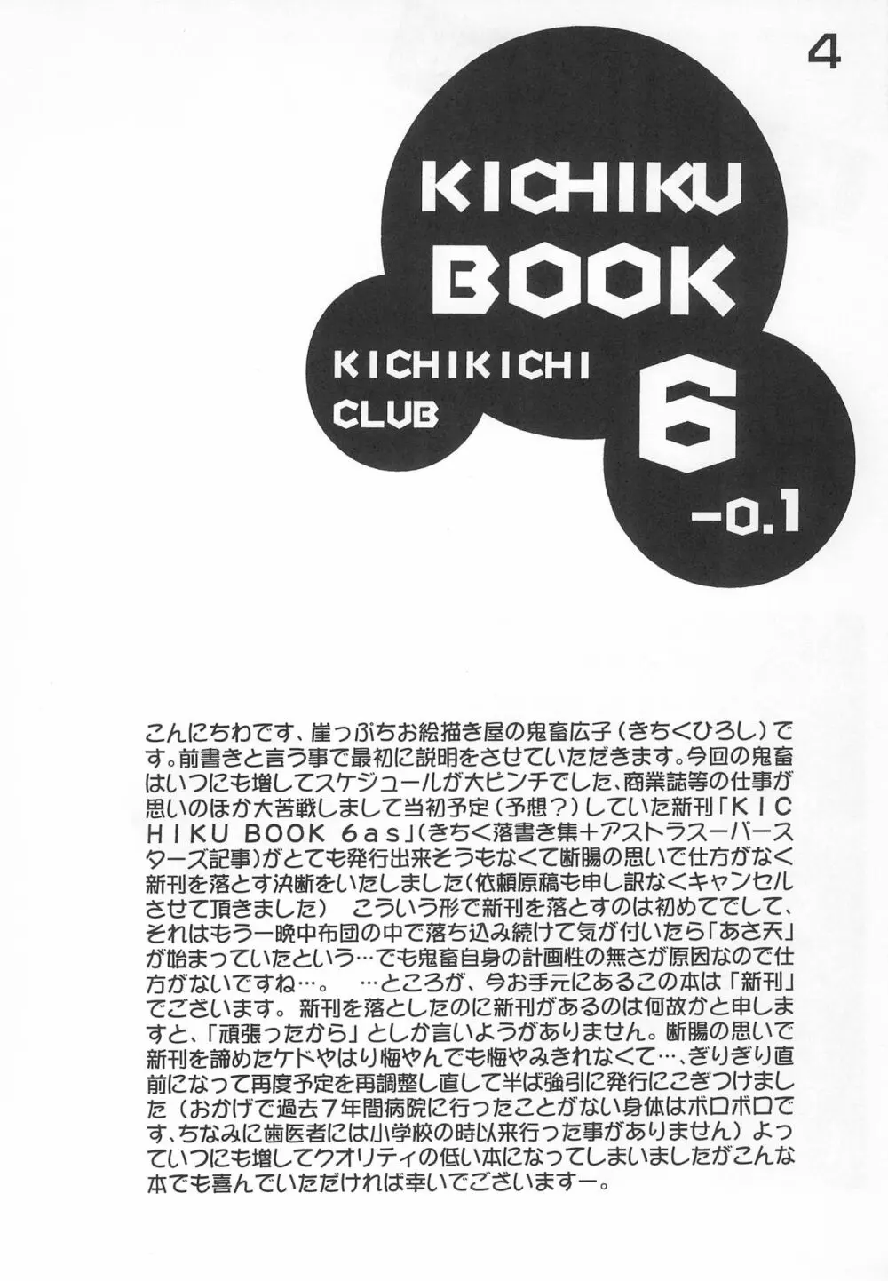 KICHIKU BOOK 6-0.1 4ページ