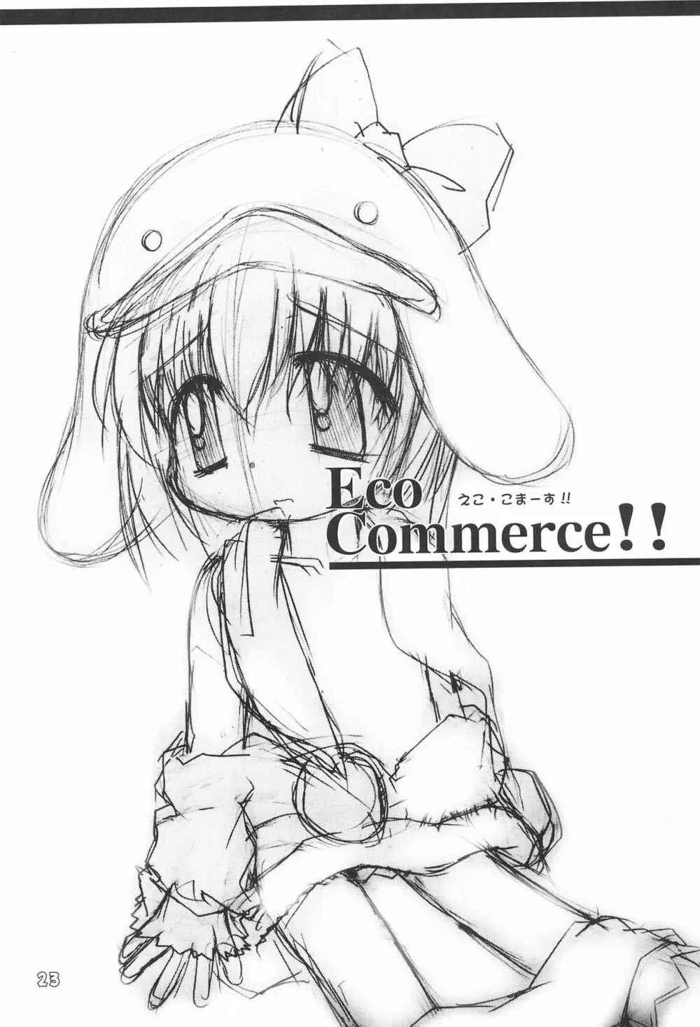 Eco Commerce!! 25ページ