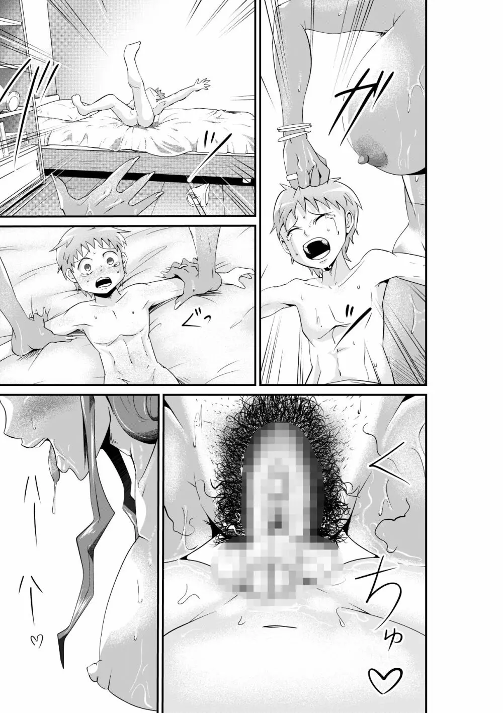 暴虐の女神～MADAME～ 12ページ
