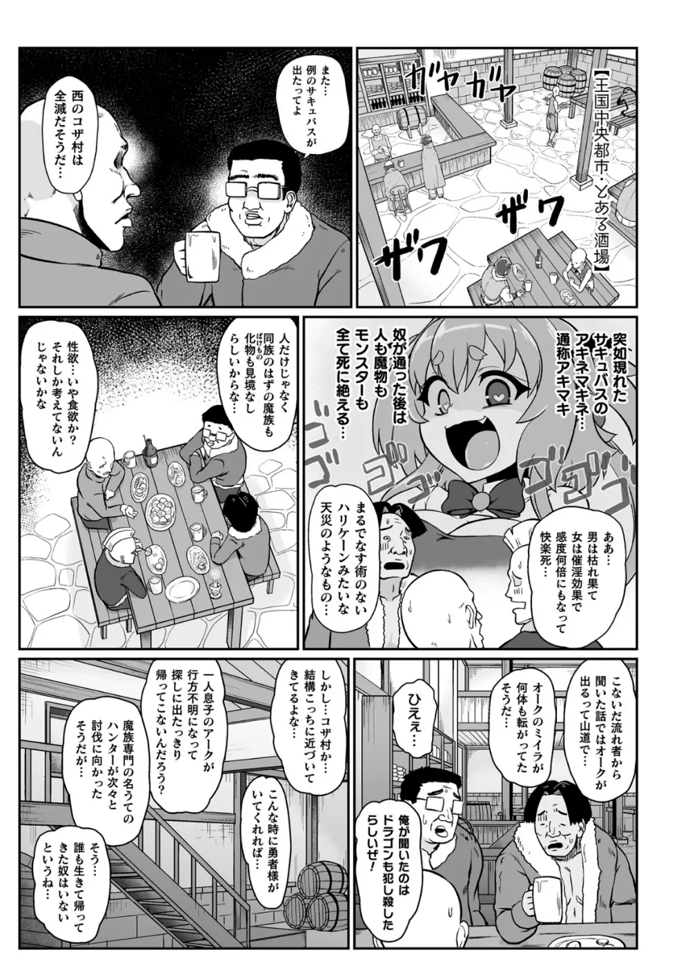 最強搾精伝説アキネマキネ 第1話 9ページ