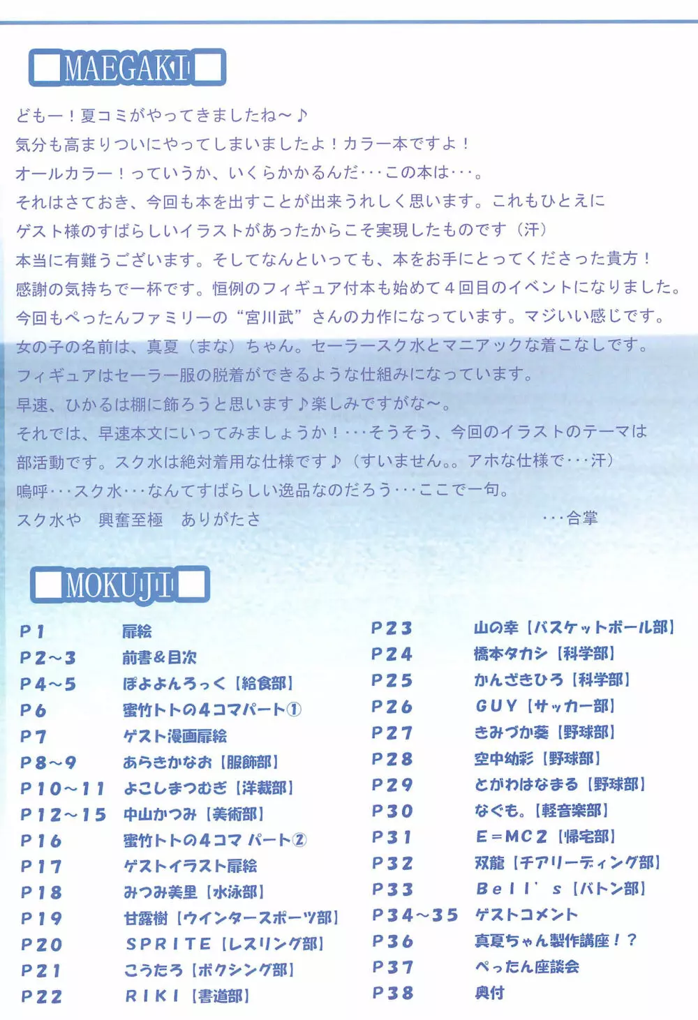 すく水ぺったんちゅ! in SUMMER 7ページ