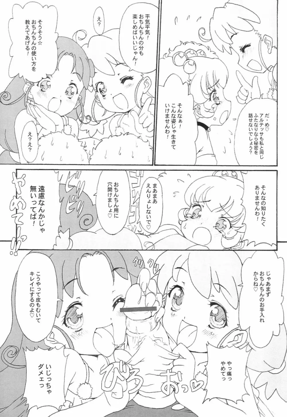 PIKO☆UPI☆HUNYU☆PUPU 11ページ