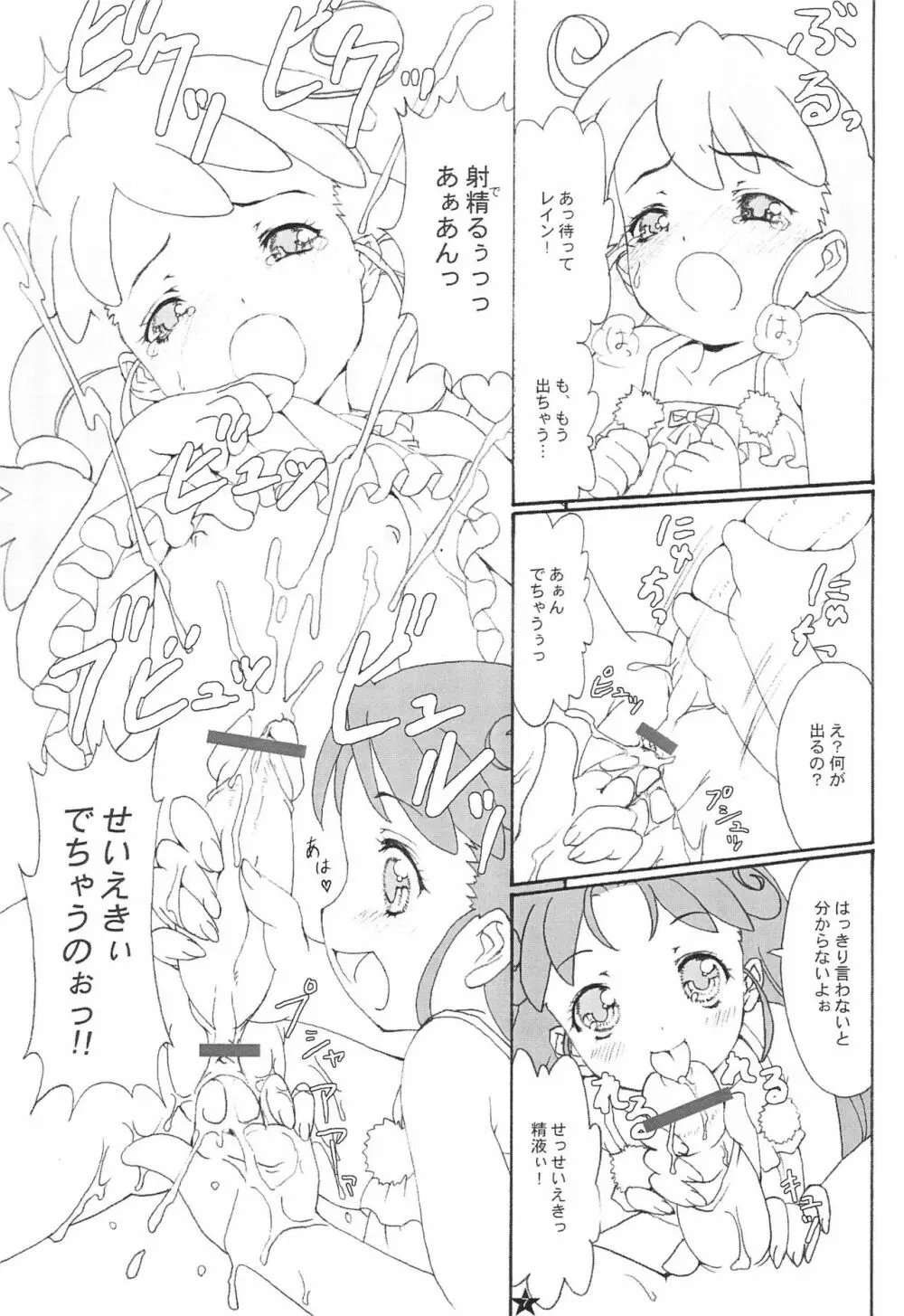PIKO☆UPI☆HUNYU☆PUPU 7ページ