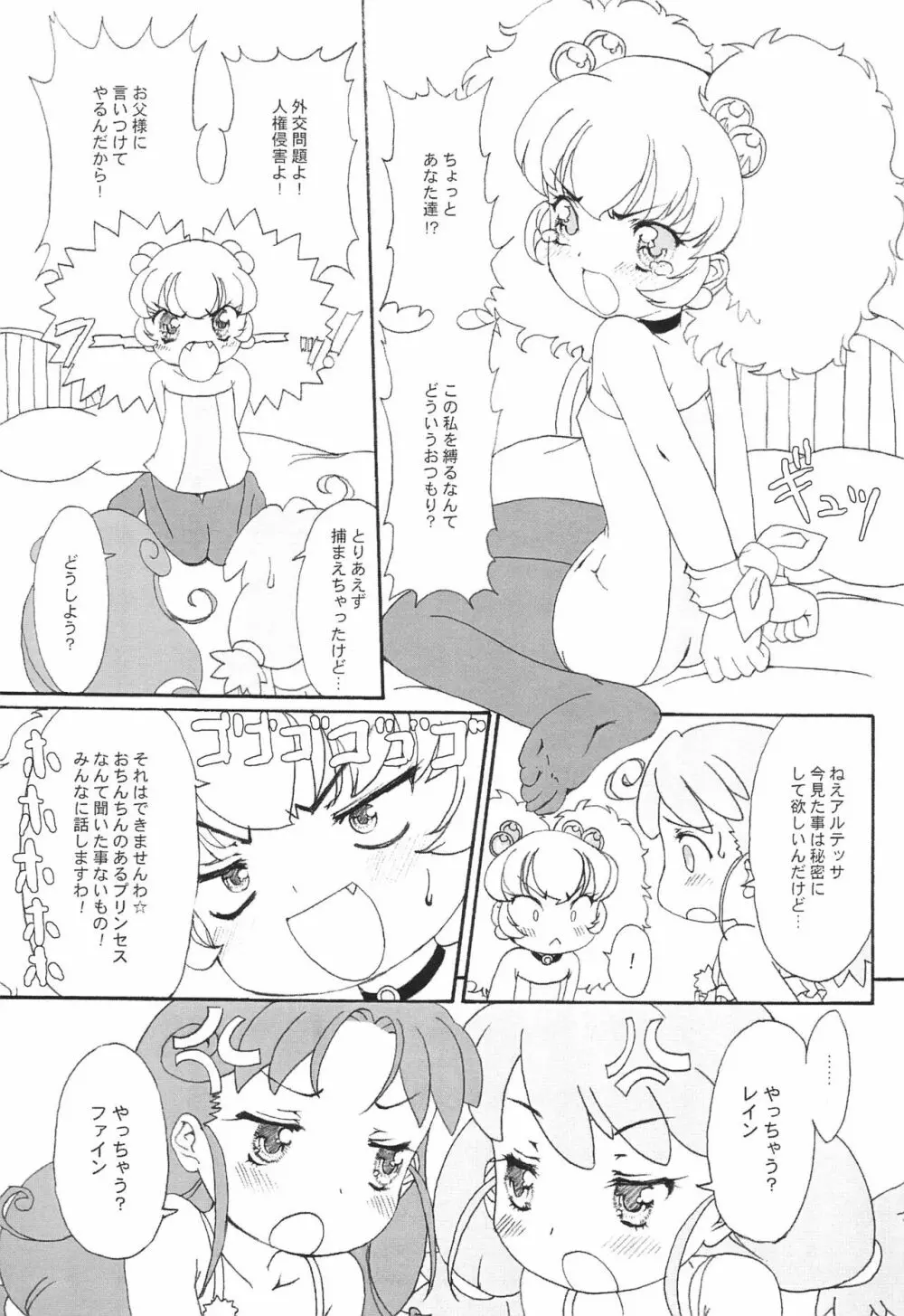 PIKO☆UPI☆HUNYU☆PUPU 9ページ