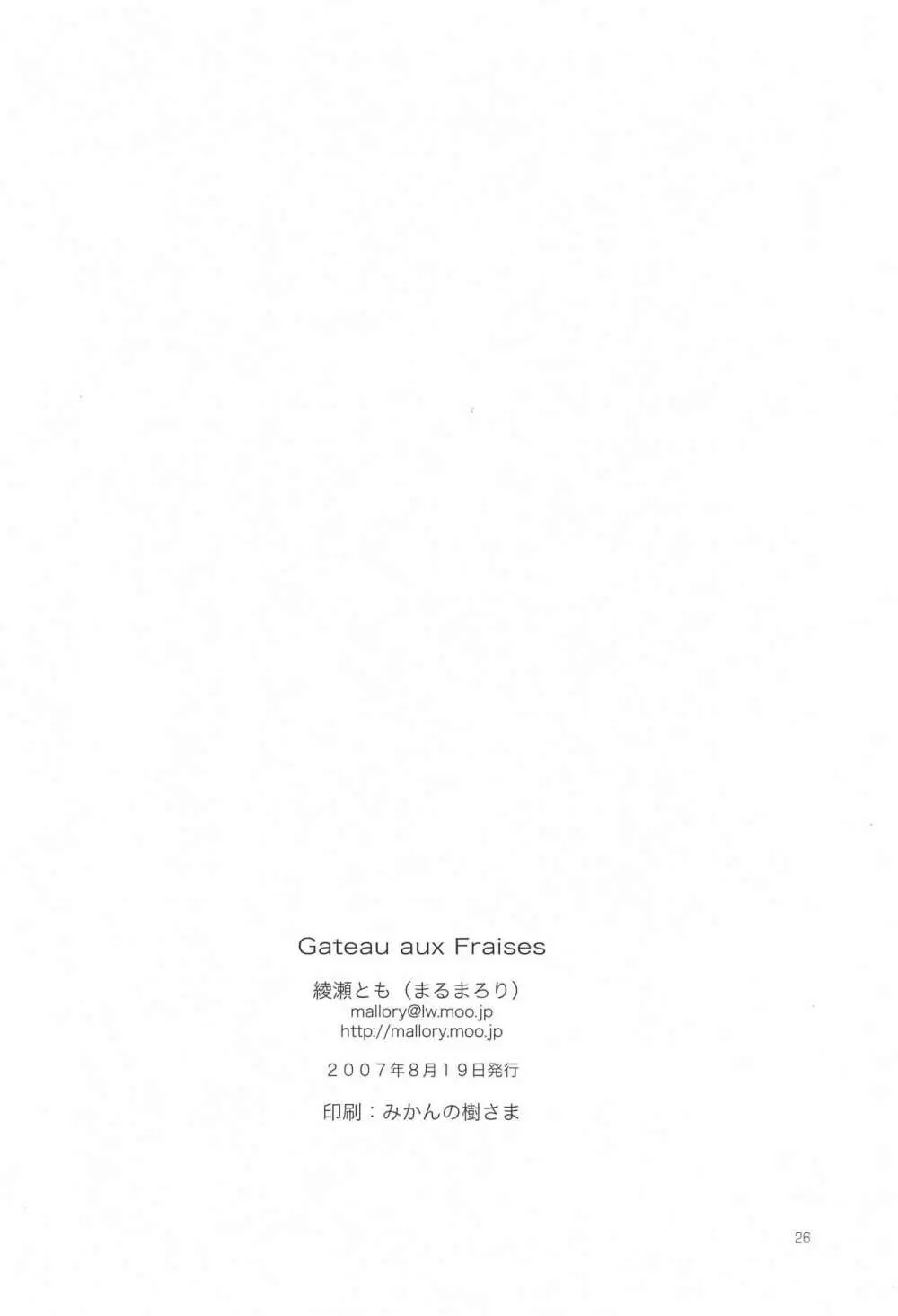 Gateau aux Fraises 26ページ