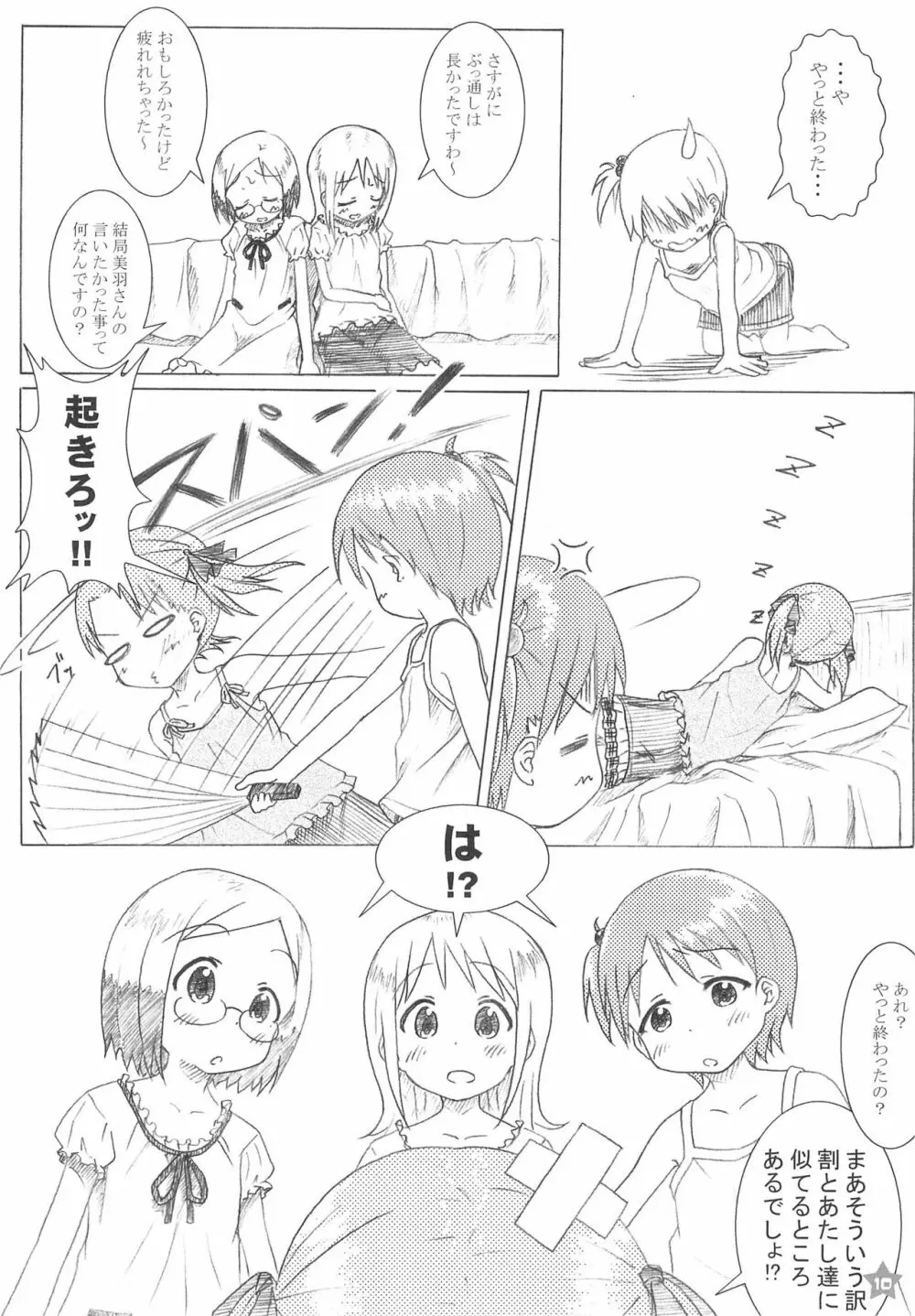 MASHIMARO☆69 10ページ