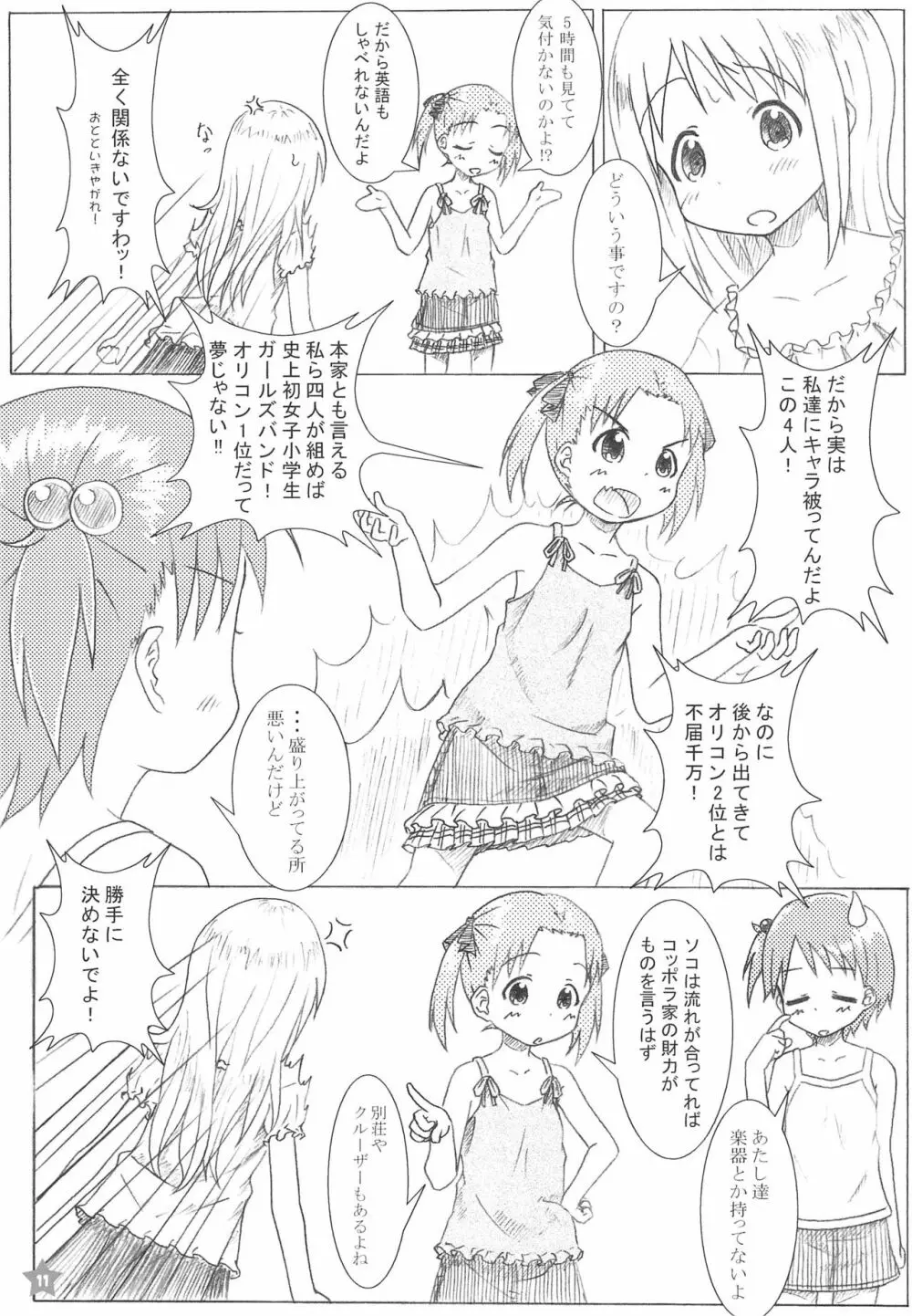 MASHIMARO☆69 11ページ