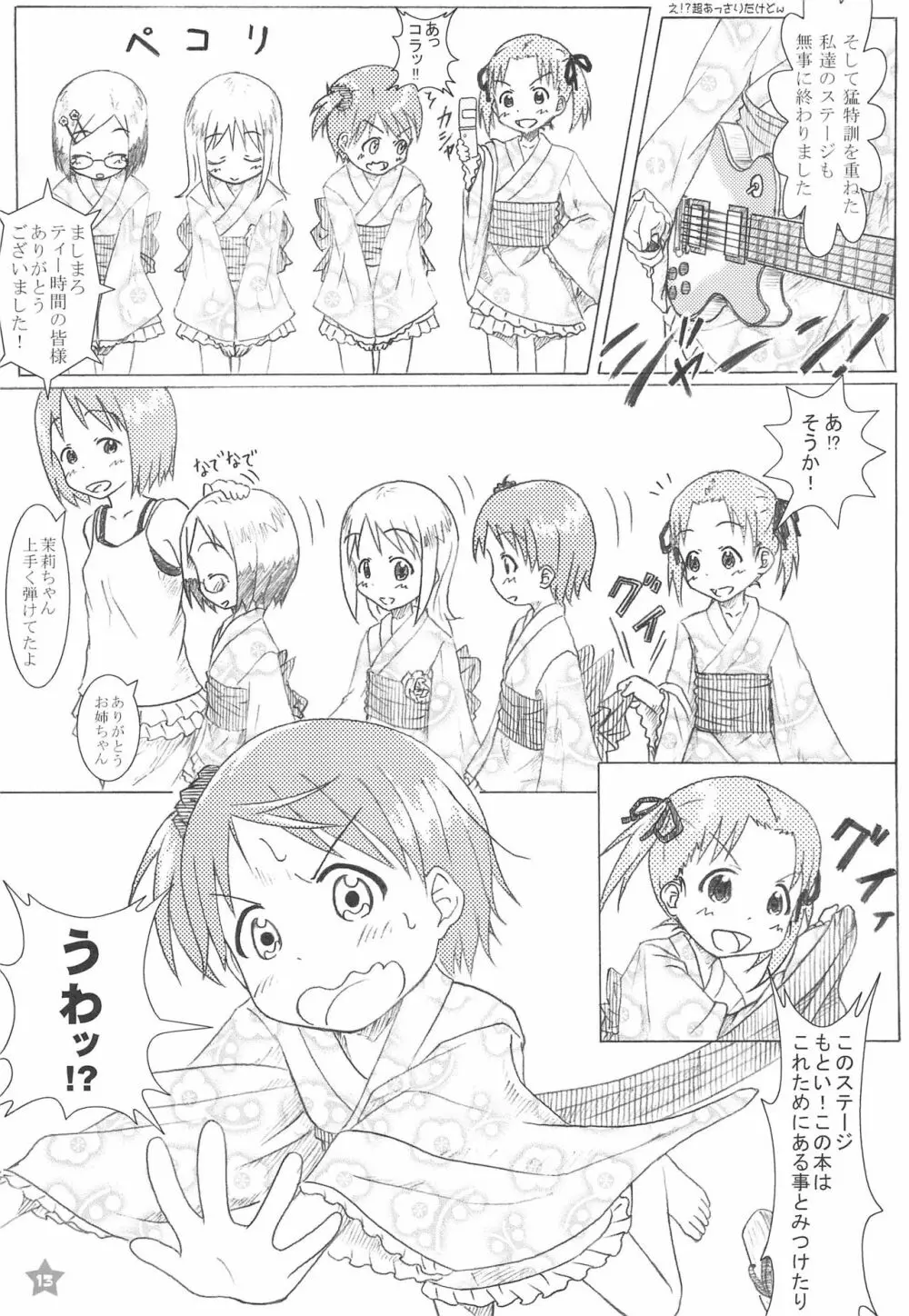 MASHIMARO☆69 13ページ