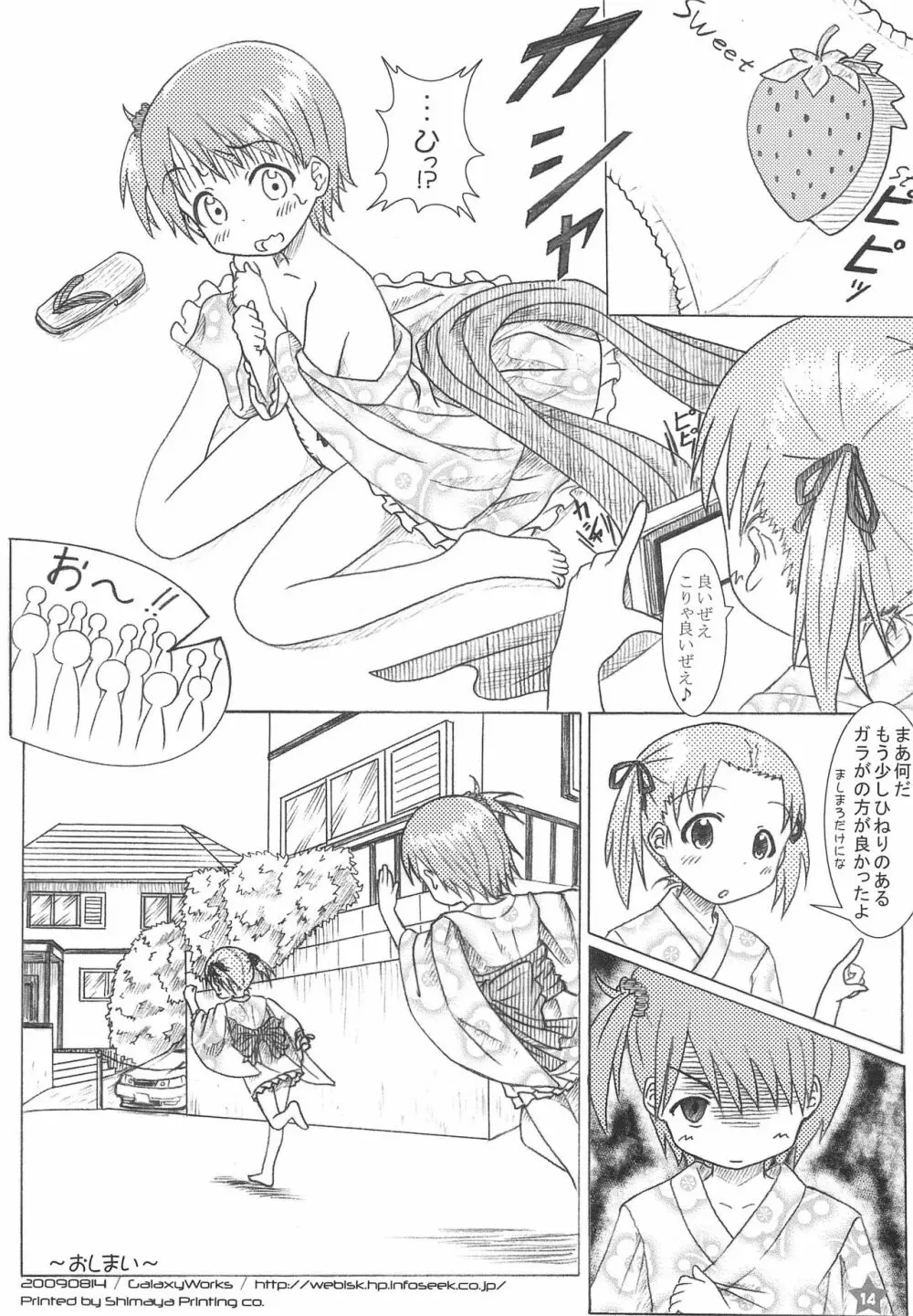 MASHIMARO☆69 14ページ