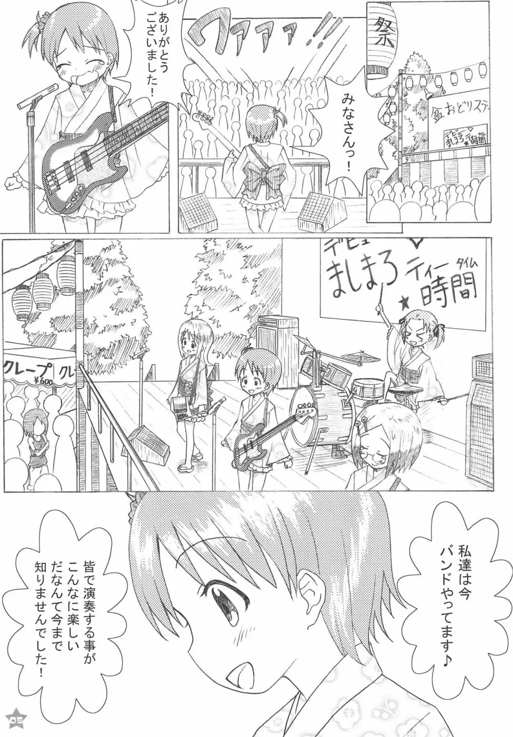 MASHIMARO☆69 5ページ
