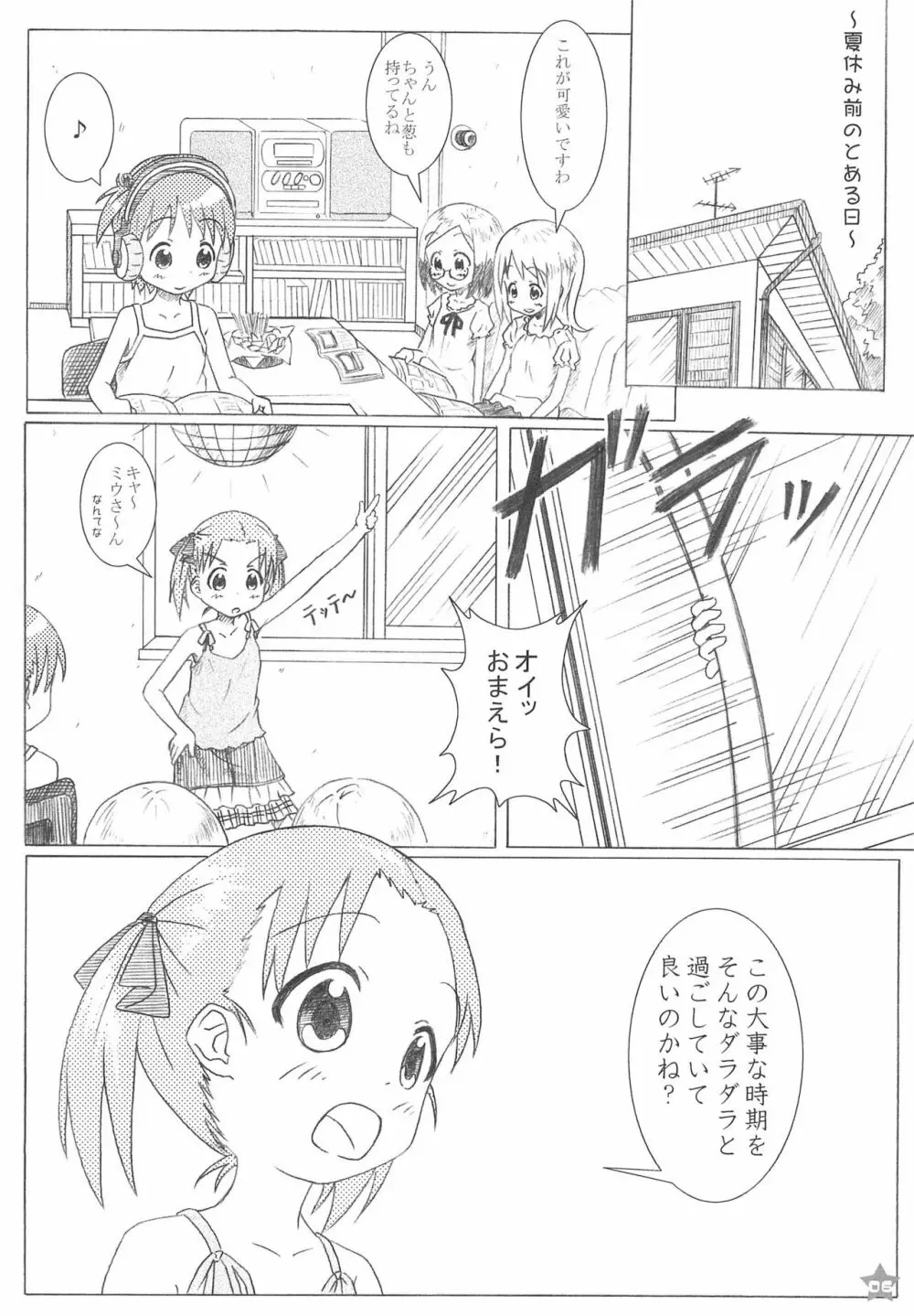 MASHIMARO☆69 6ページ