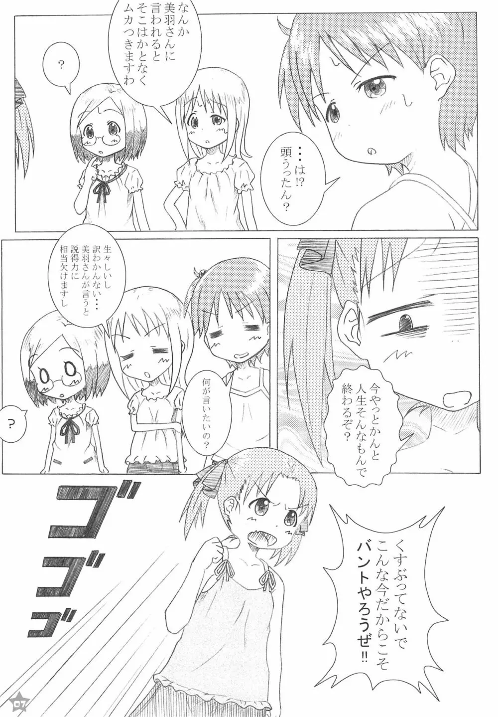 MASHIMARO☆69 7ページ