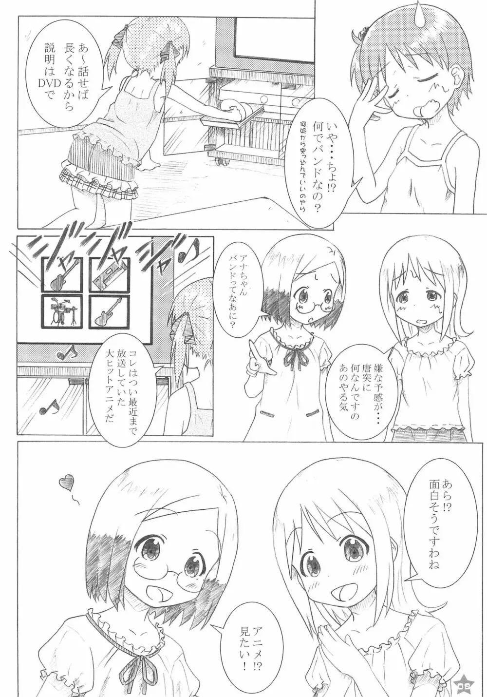 MASHIMARO☆69 8ページ
