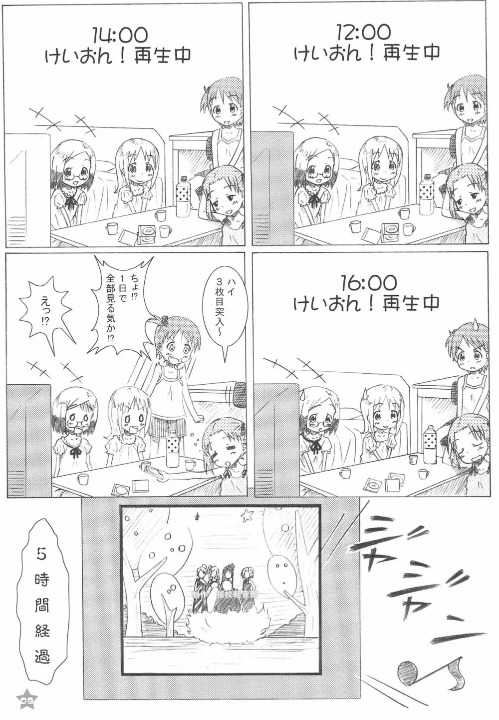 MASHIMARO☆69 9ページ