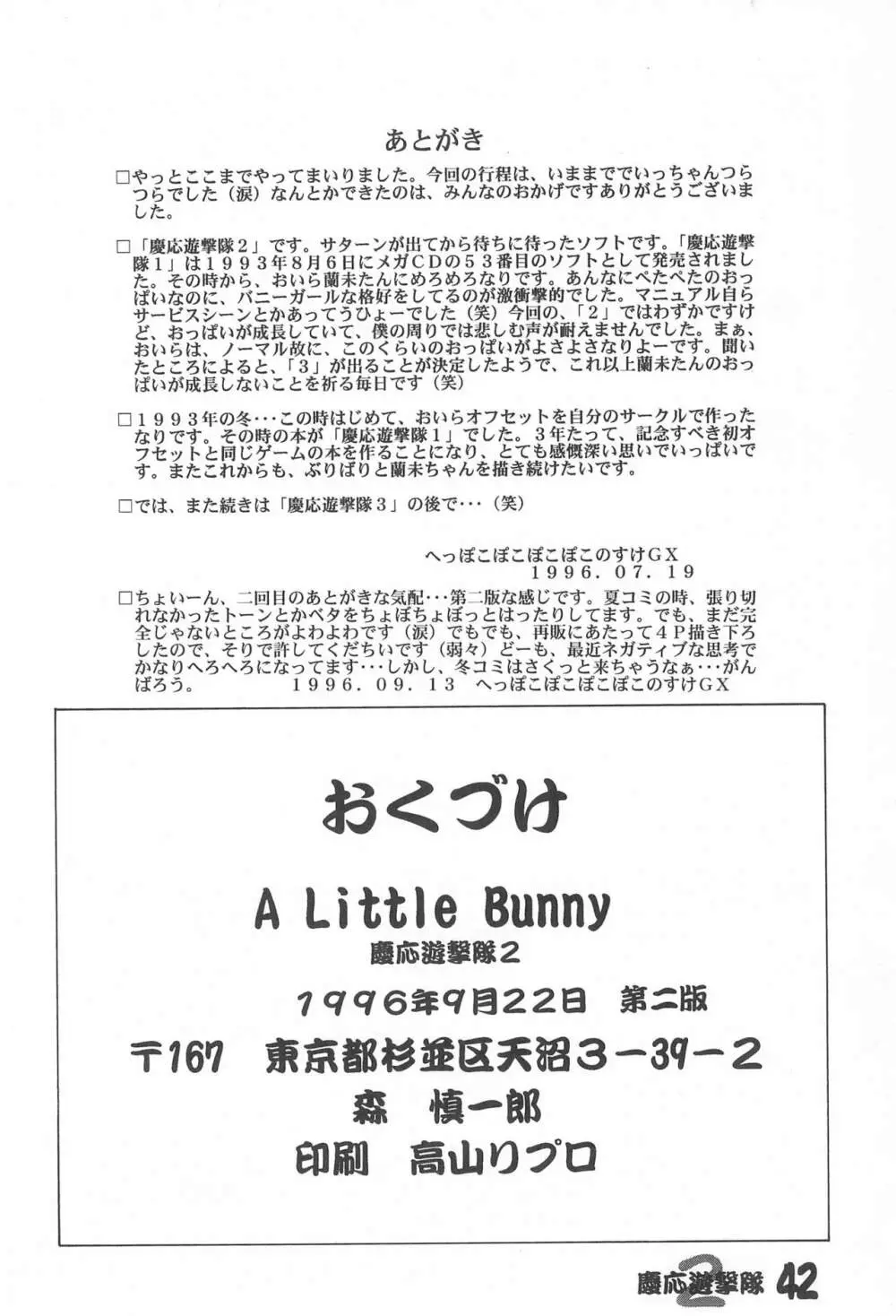 A Little Bunny 42ページ