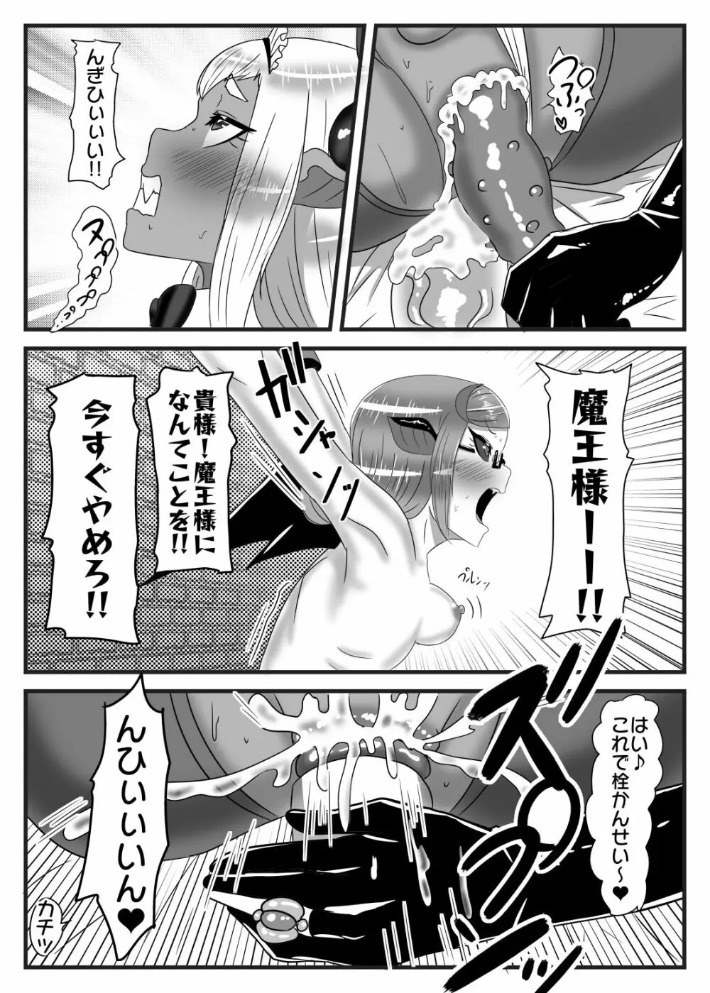 ふたなり勇者の魔王篭絡3 10ページ