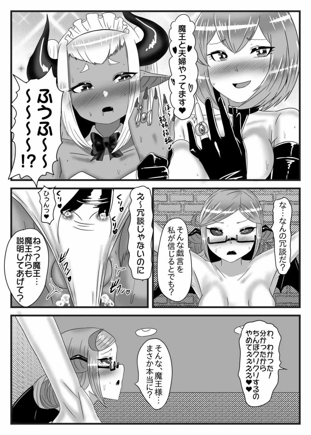 ふたなり勇者の魔王篭絡3 13ページ
