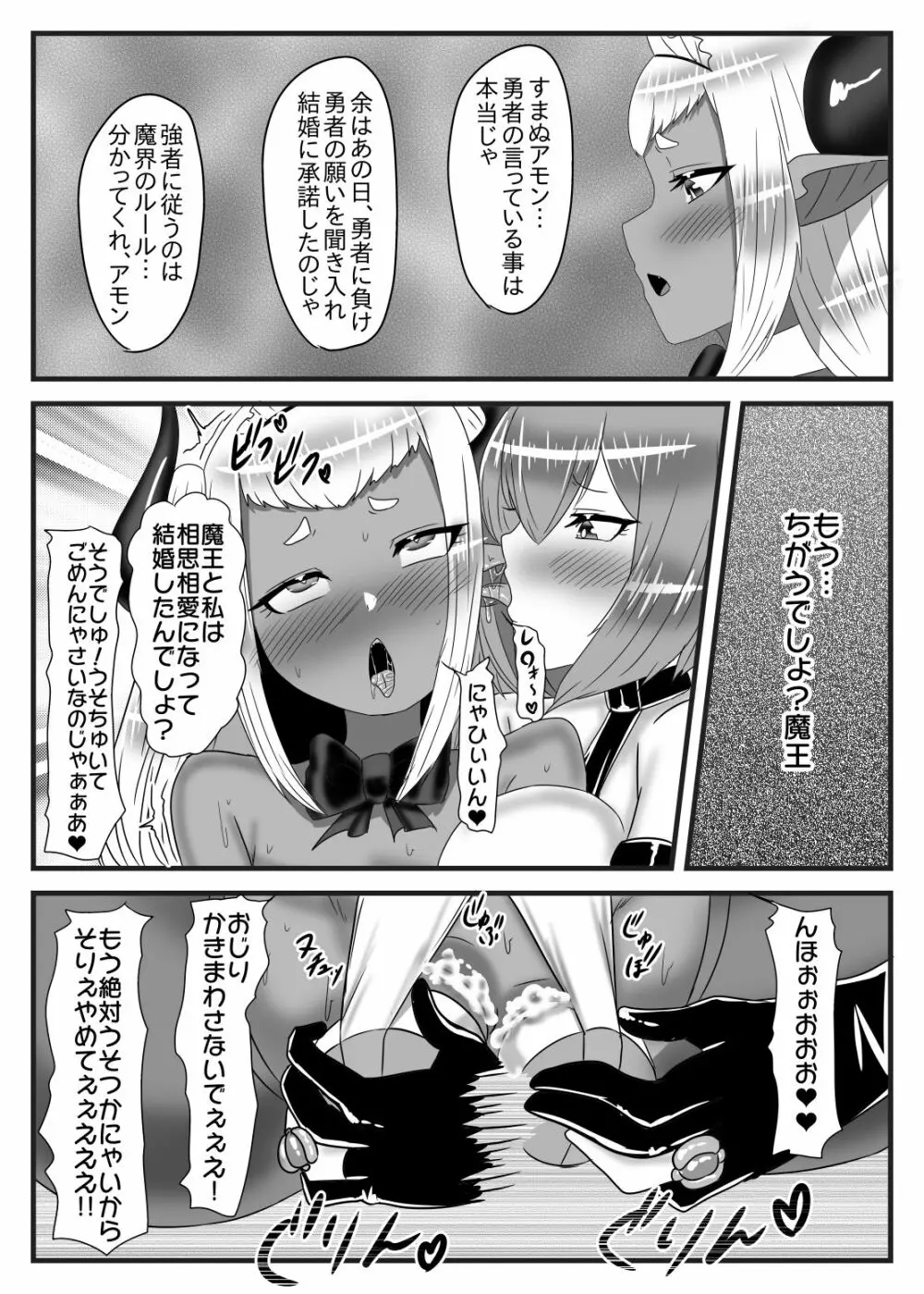 ふたなり勇者の魔王篭絡3 14ページ