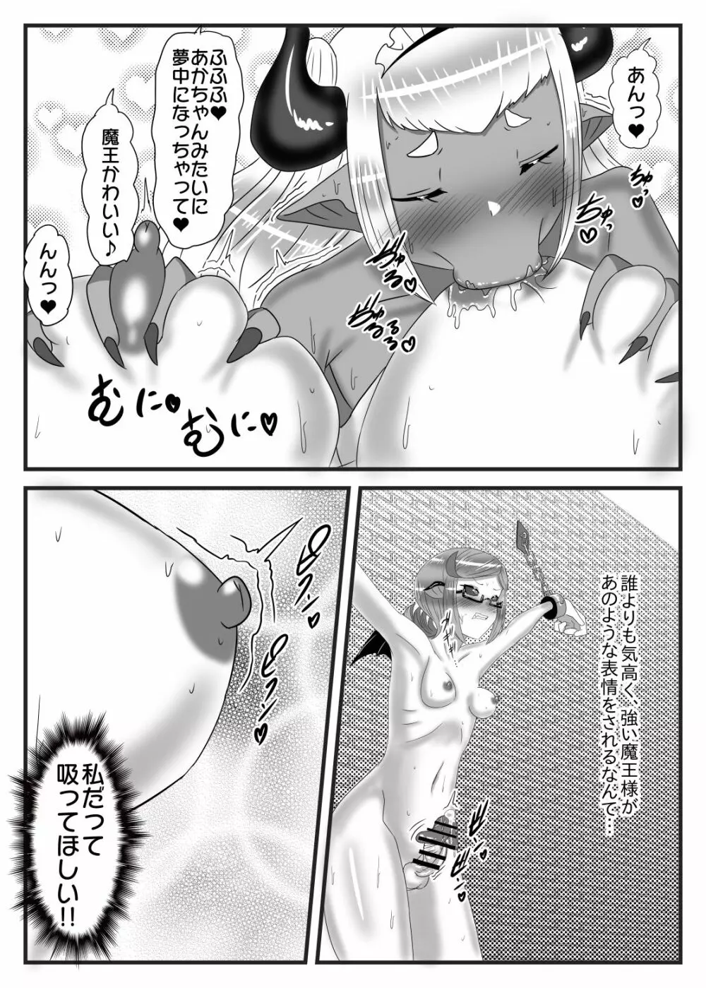 ふたなり勇者の魔王篭絡3 18ページ