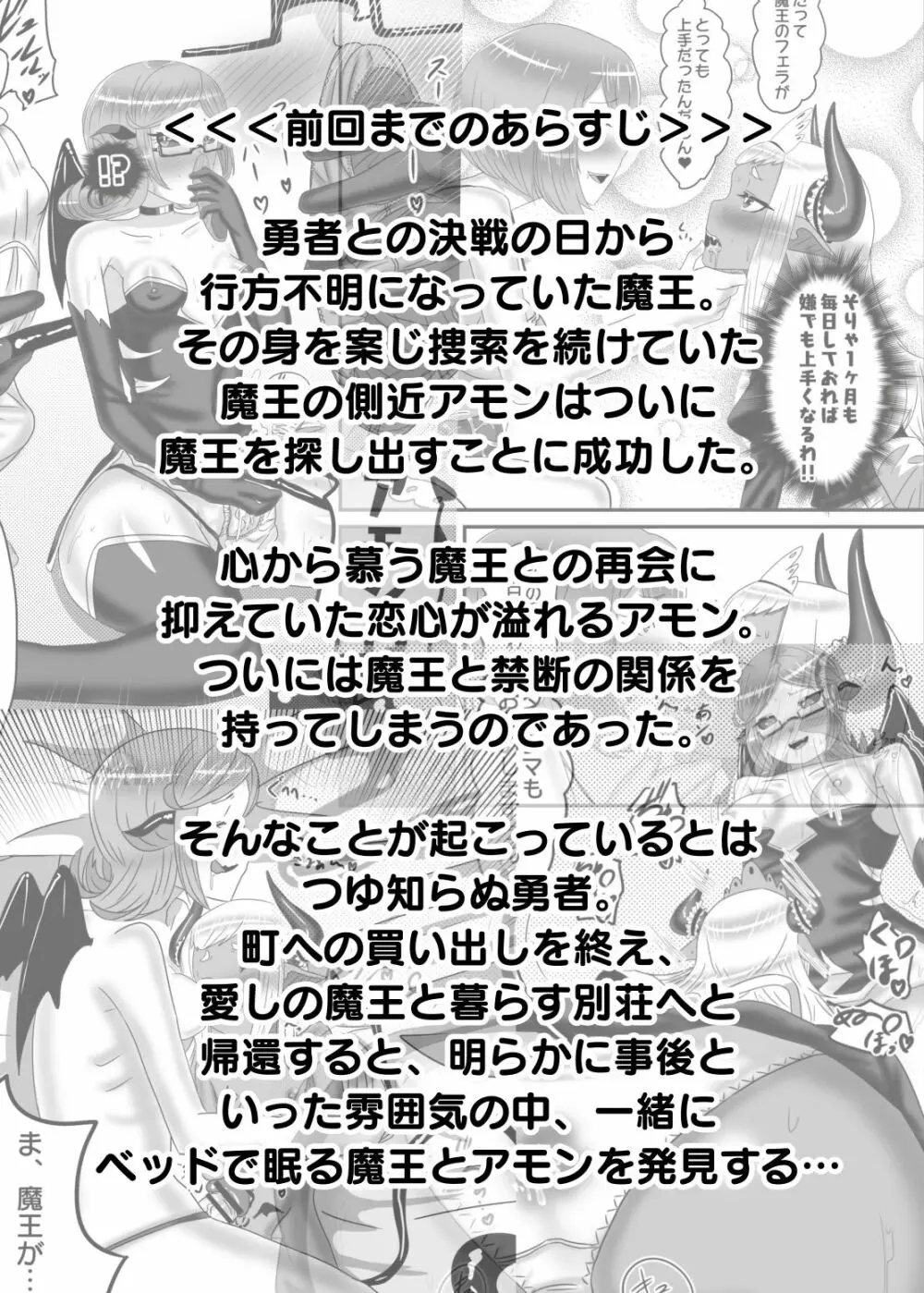 ふたなり勇者の魔王篭絡3 2ページ