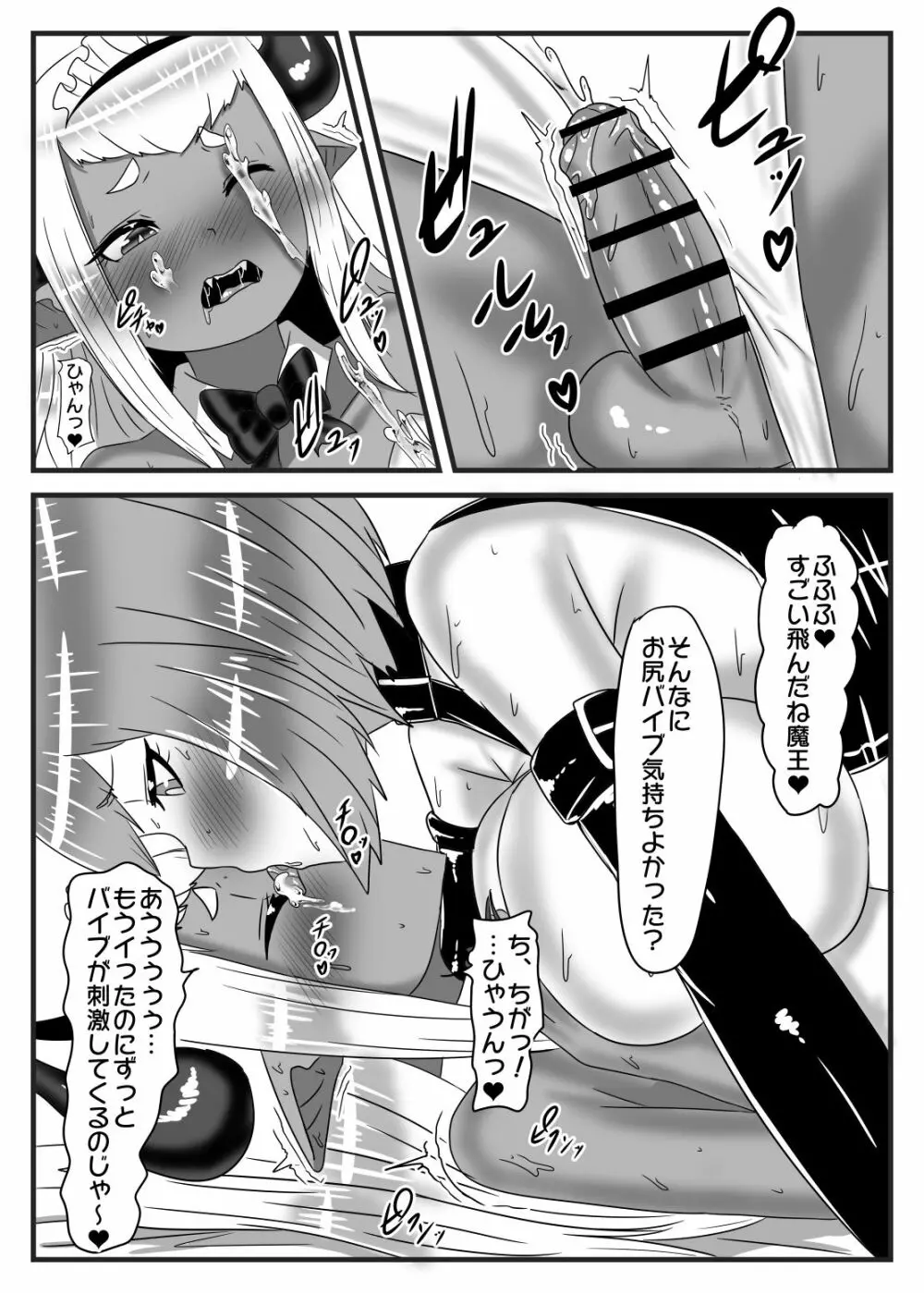 ふたなり勇者の魔王篭絡3 21ページ