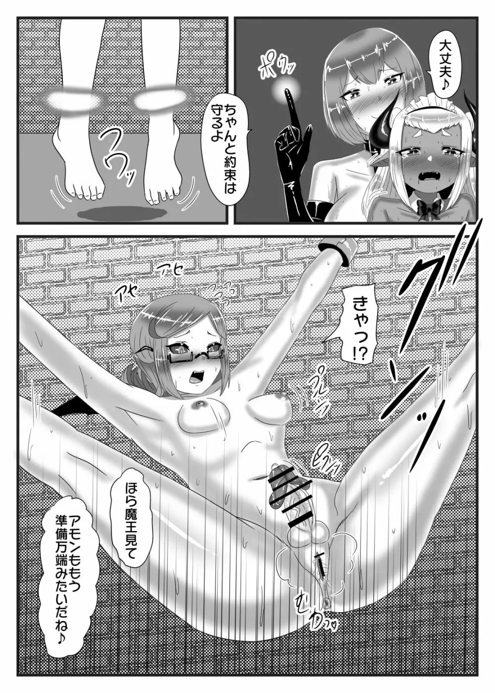 ふたなり勇者の魔王篭絡3 36ページ