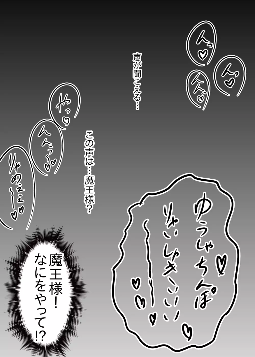 ふたなり勇者の魔王篭絡3 4ページ