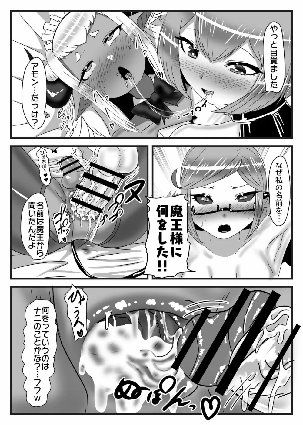 ふたなり勇者の魔王篭絡3 8ページ