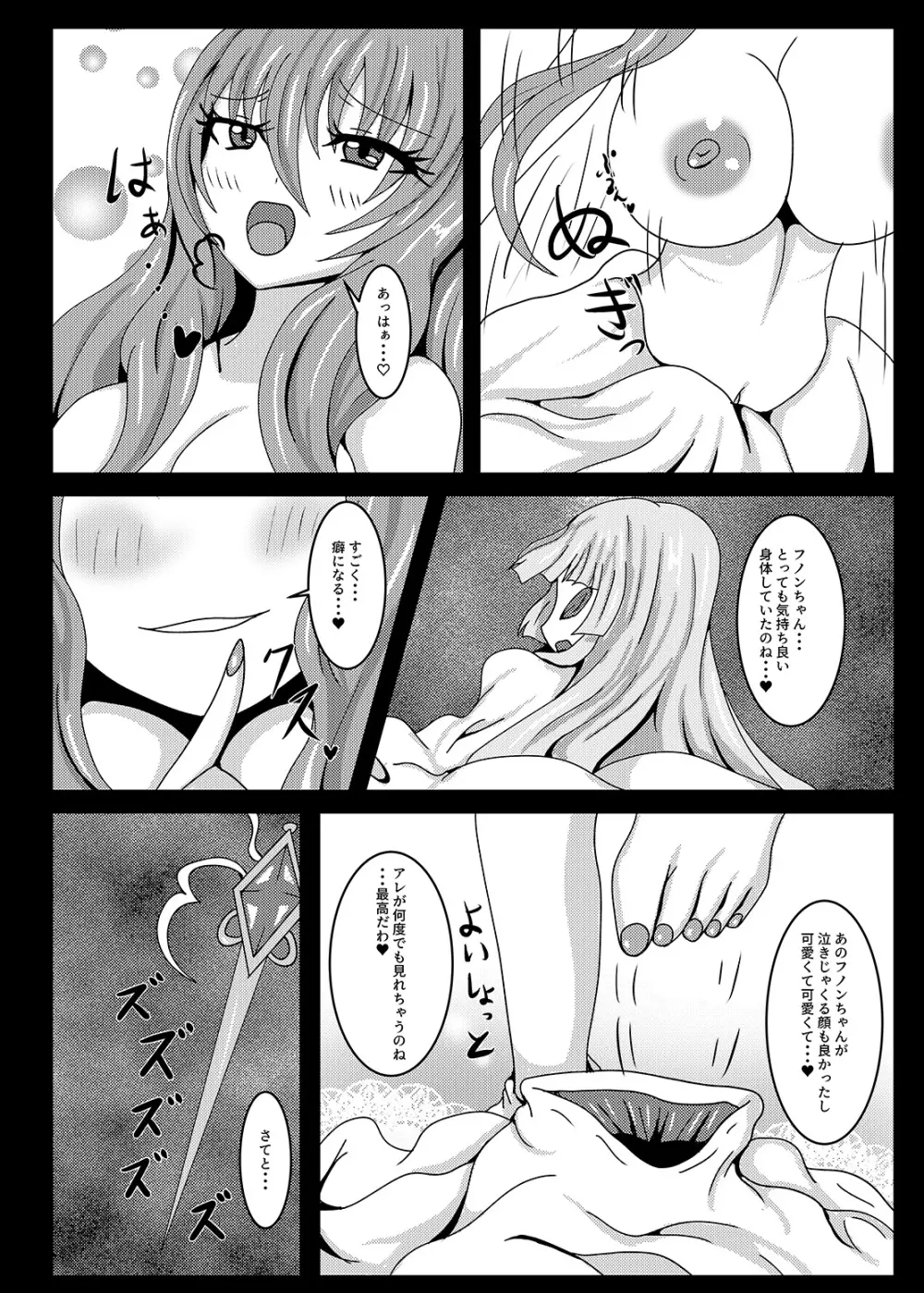 聖戦姫セラカルミアif2 take over skin 27ページ