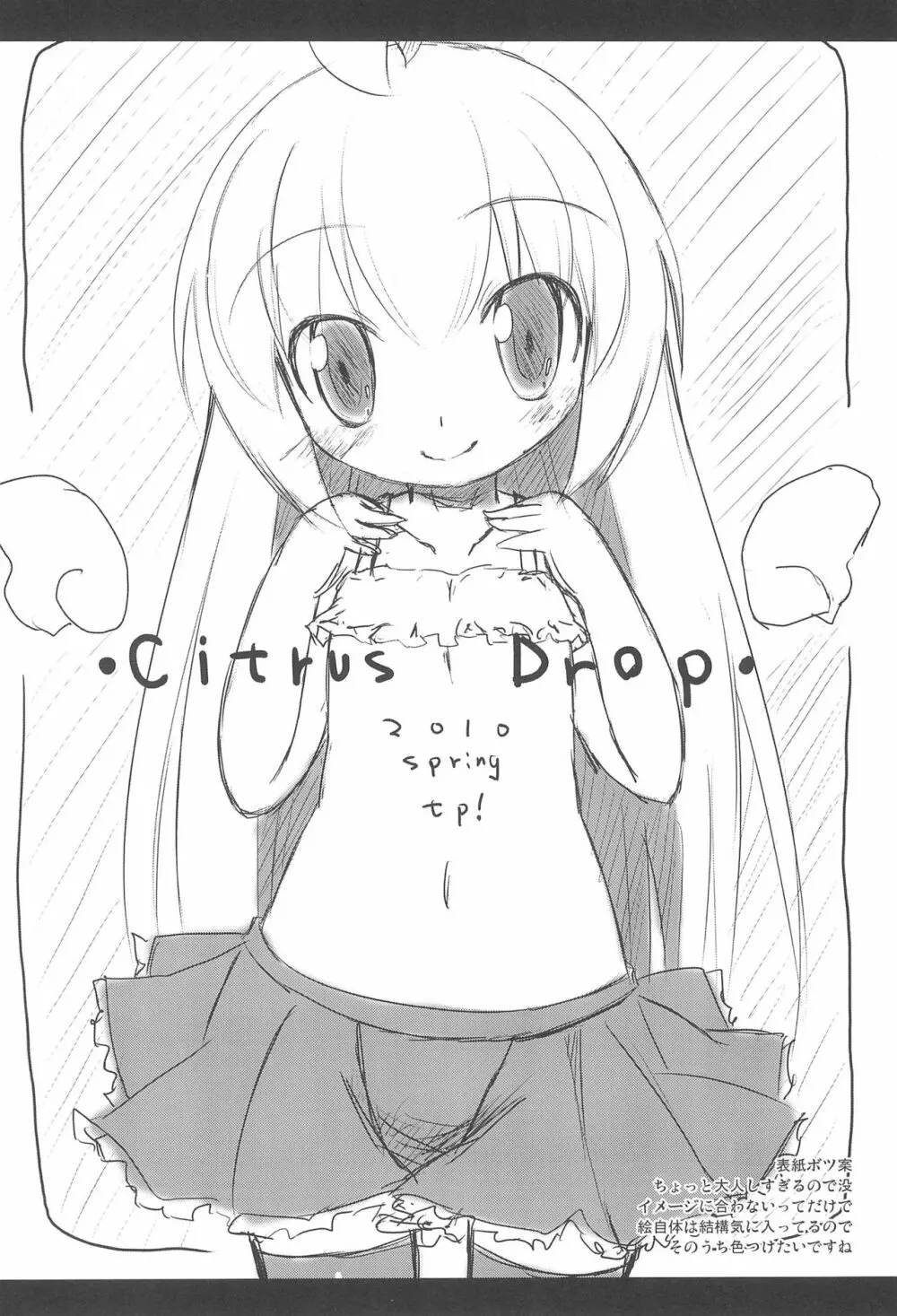 Citrus Drop 24ページ