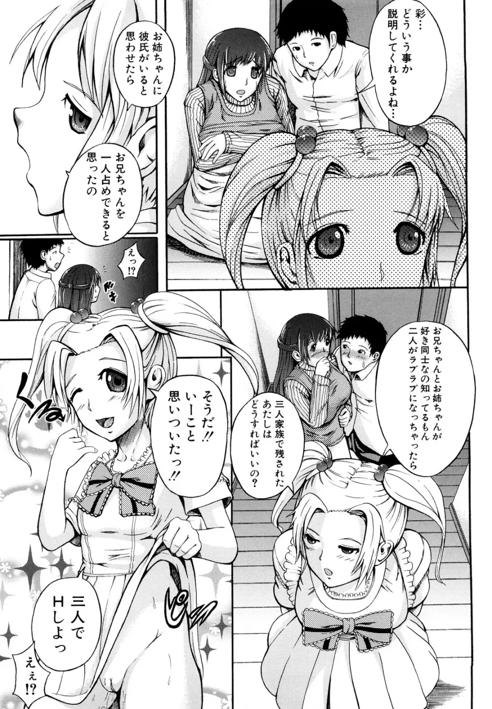 せいふく宣言！ 142ページ