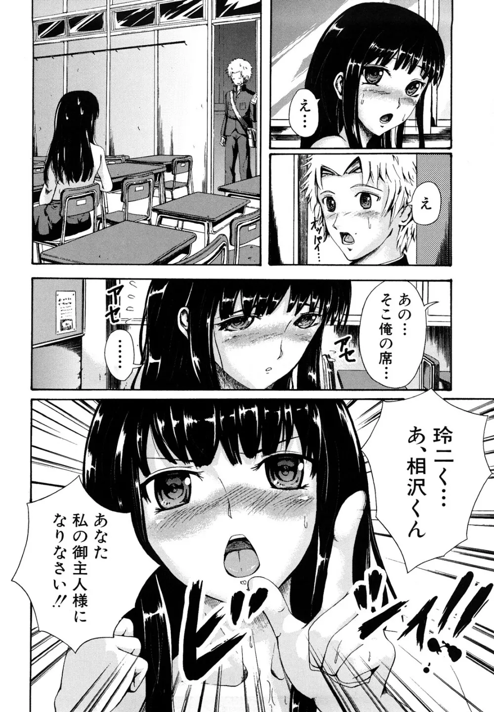 せいふく宣言！ 159ページ