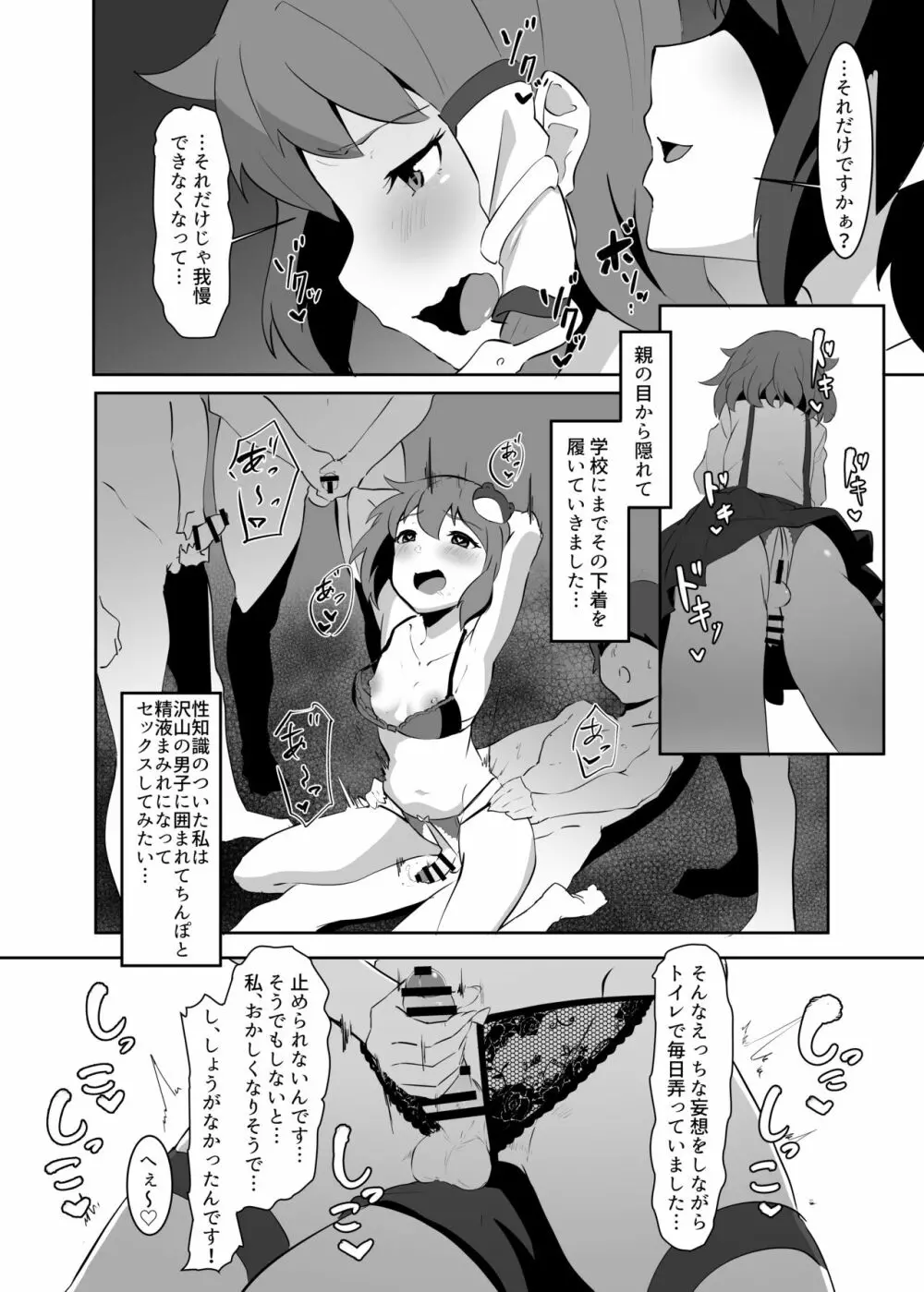 早苗と文のヘンタイふたなり密会 9ページ