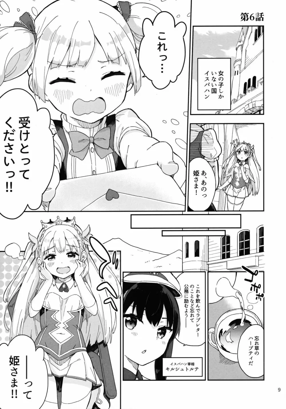 姫さまそれは聖水ですか? 3 8ページ