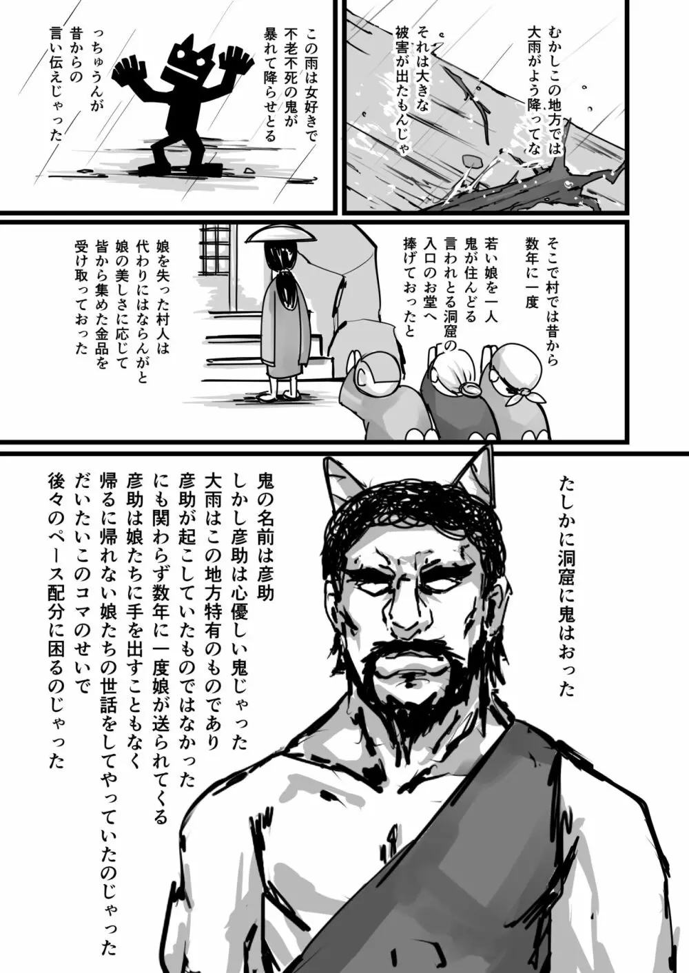 日本昔クソ話 14ページ