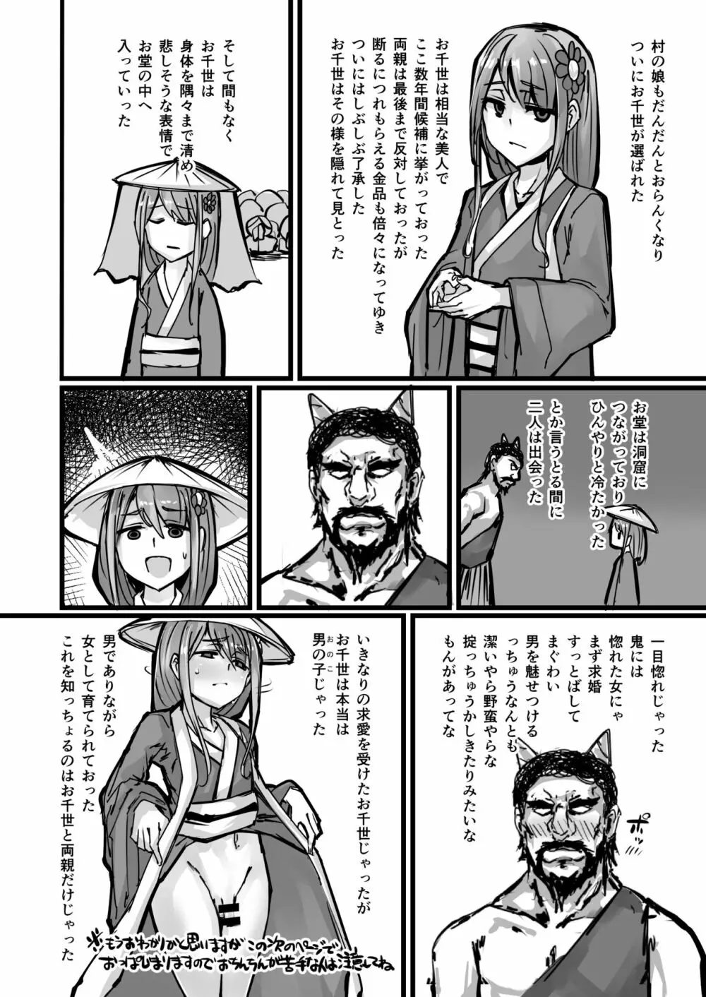 日本昔クソ話 15ページ
