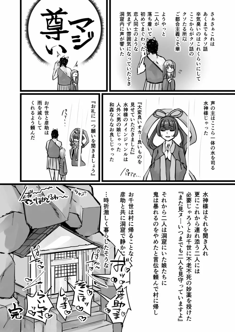 日本昔クソ話 17ページ