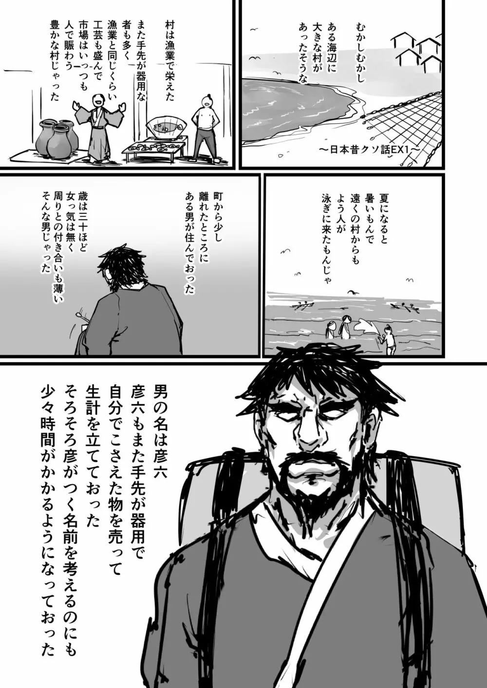 日本昔クソ話 22ページ