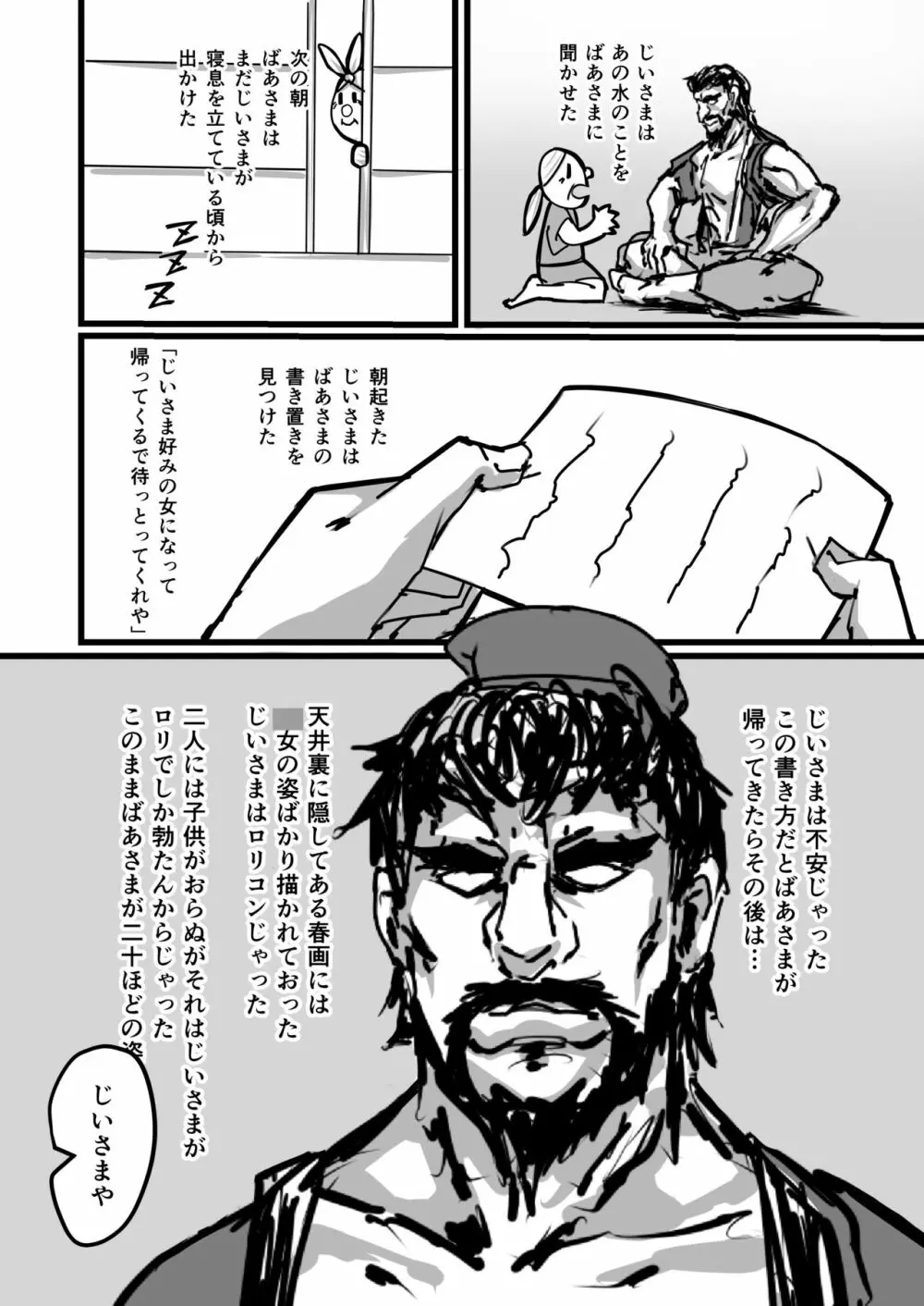 日本昔クソ話 3ページ