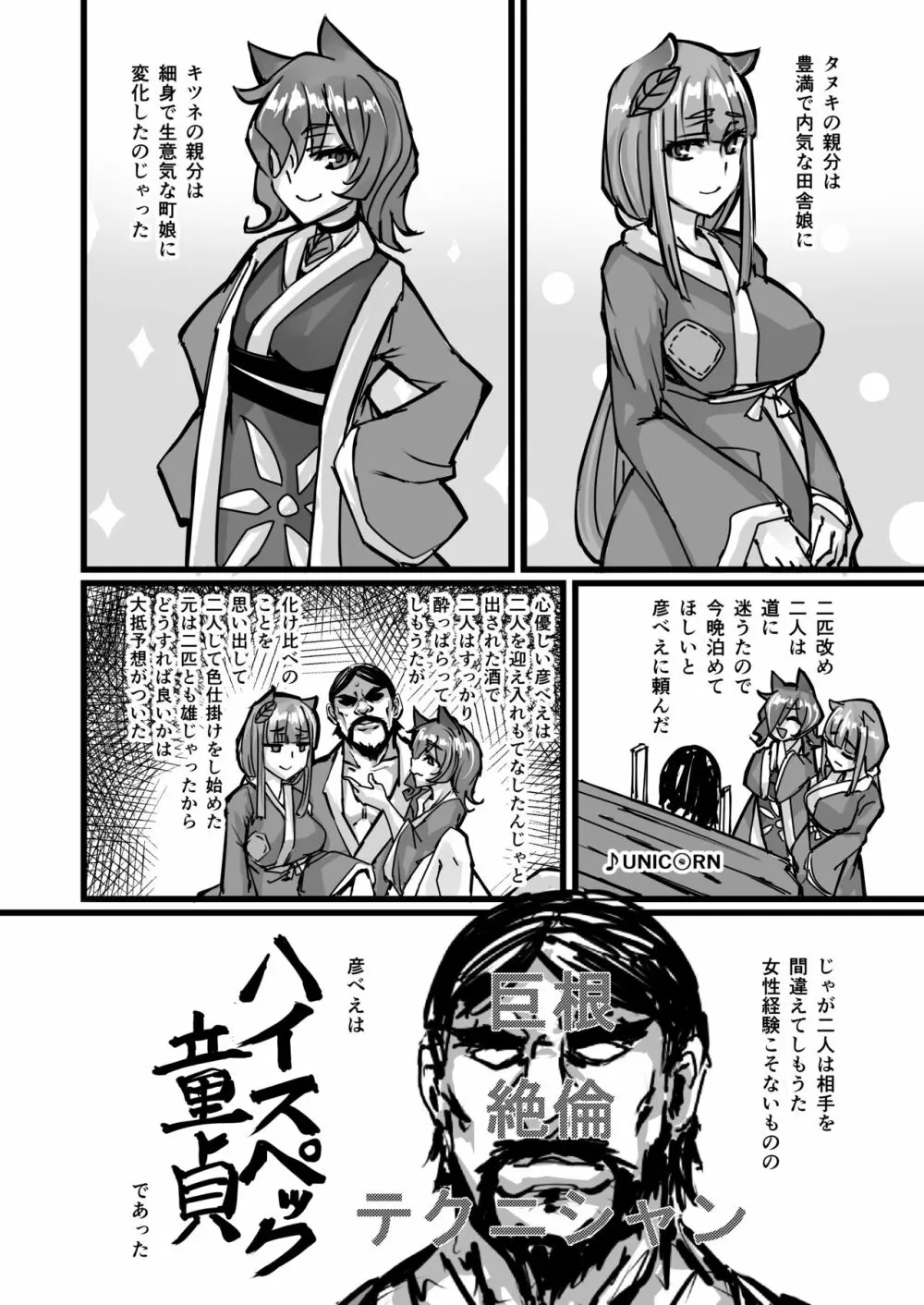 日本昔クソ話 9ページ