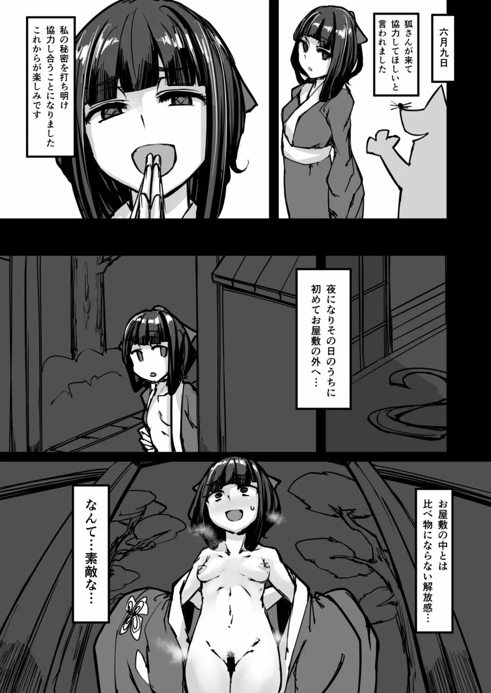 日本昔クソ話弐 15ページ