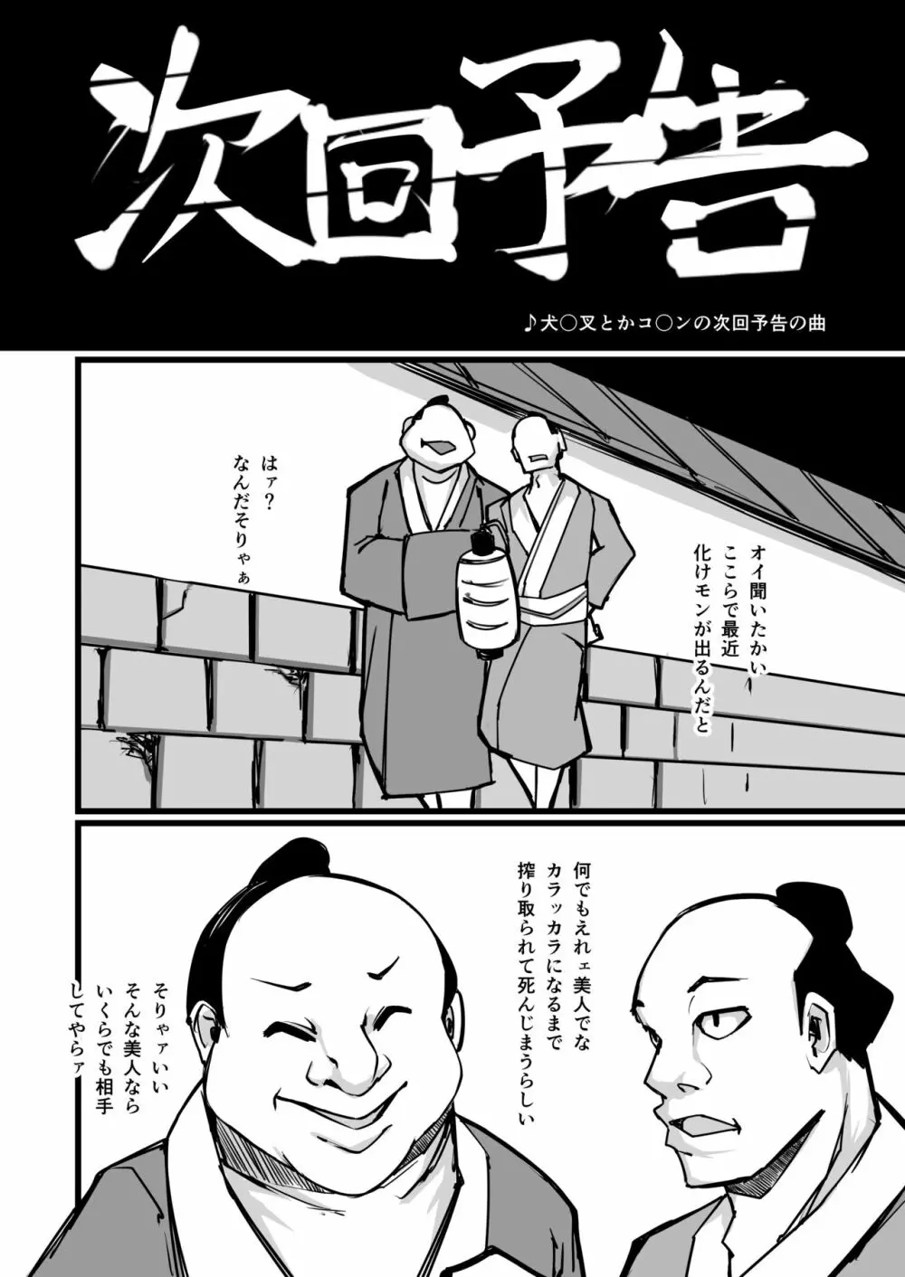 日本昔クソ話弐 24ページ